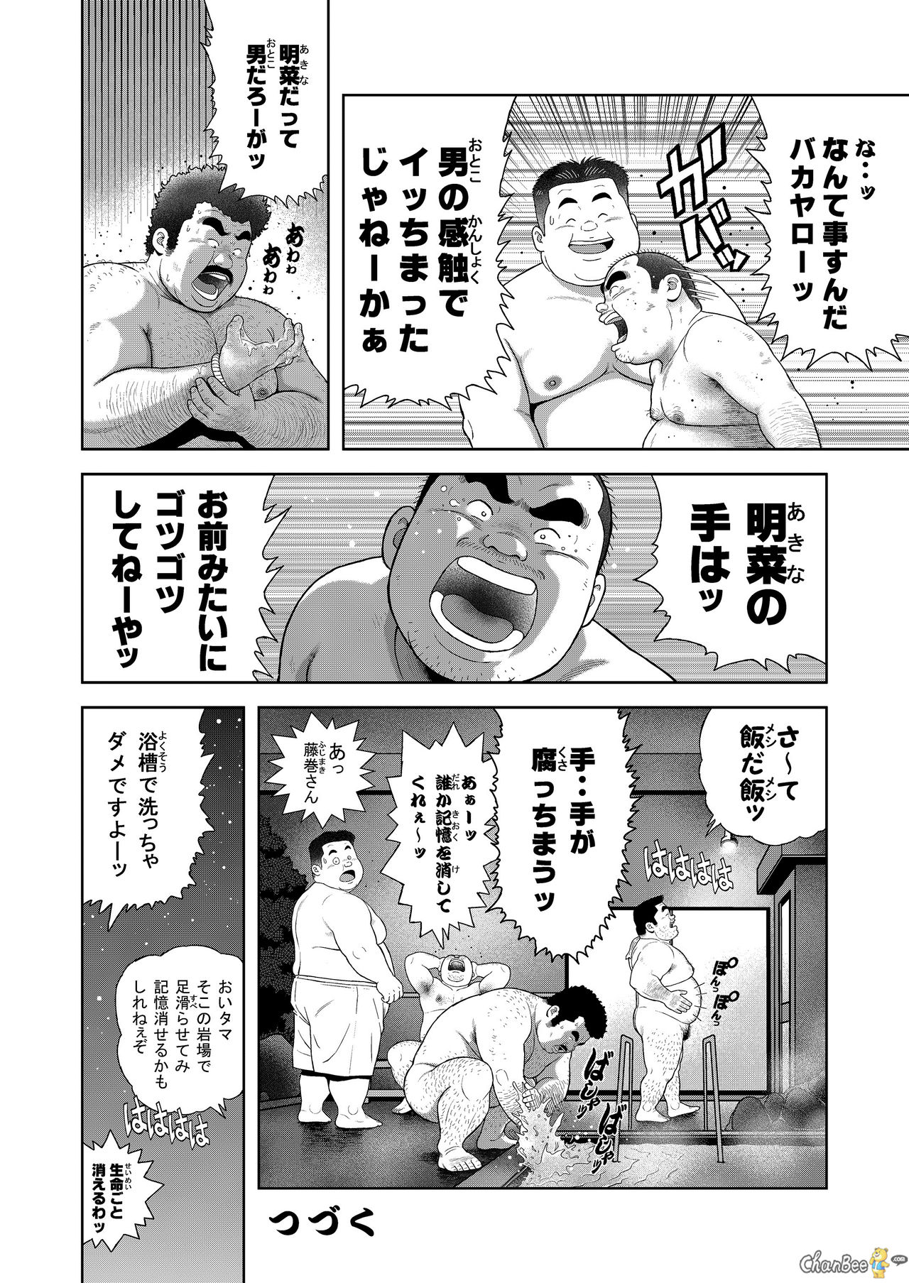 [くじら] くの湯 一発め 男の感触