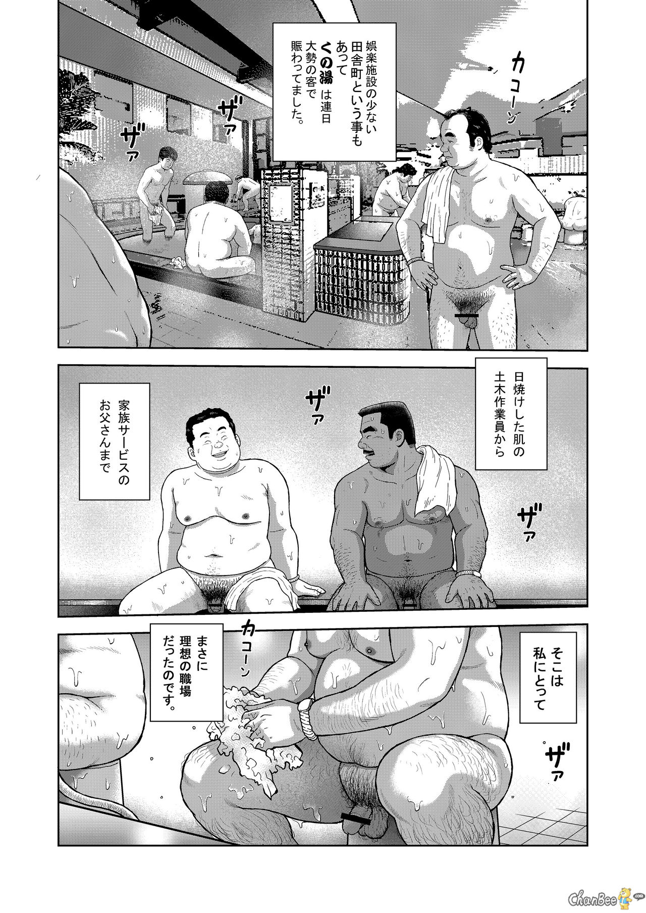 [くじら] くの湯 一発め 男の感触