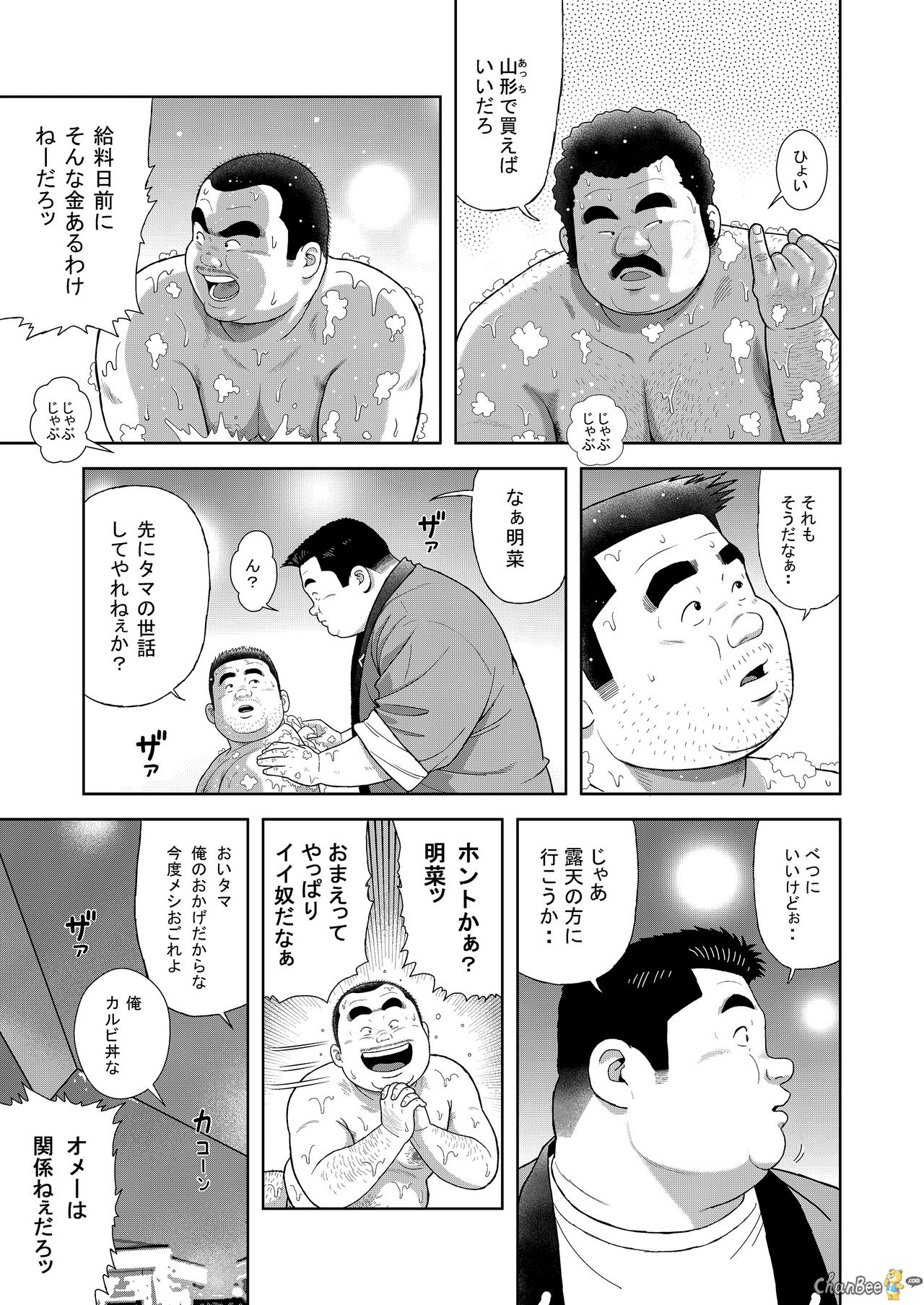 [くじら] くの湯 一発め 男の感触