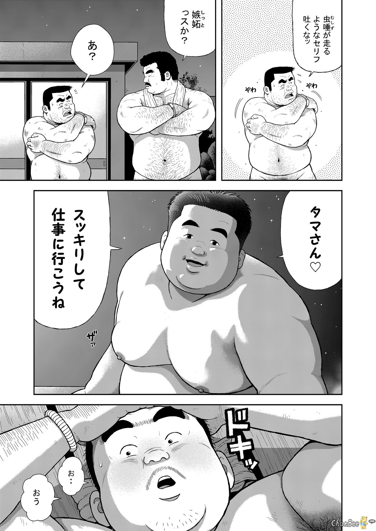 [くじら] くの湯 一発め 男の感触