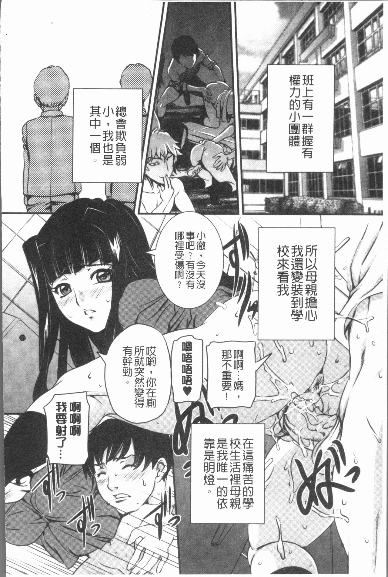 [内田こねり] ママに中出し [中国翻訳]