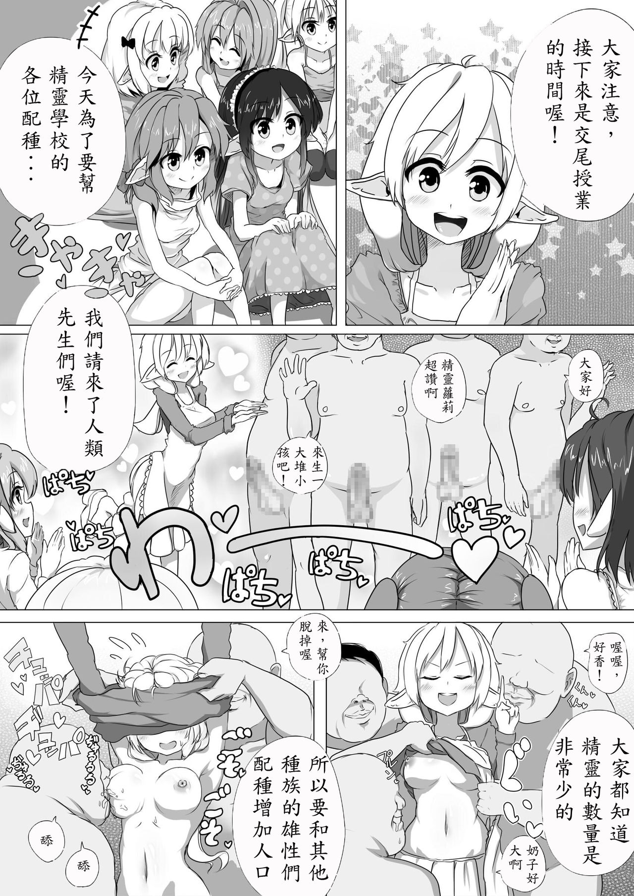 [コテ絵] ロリエルフちゃんと子作りするだけ! [中国翻訳] [DL版]