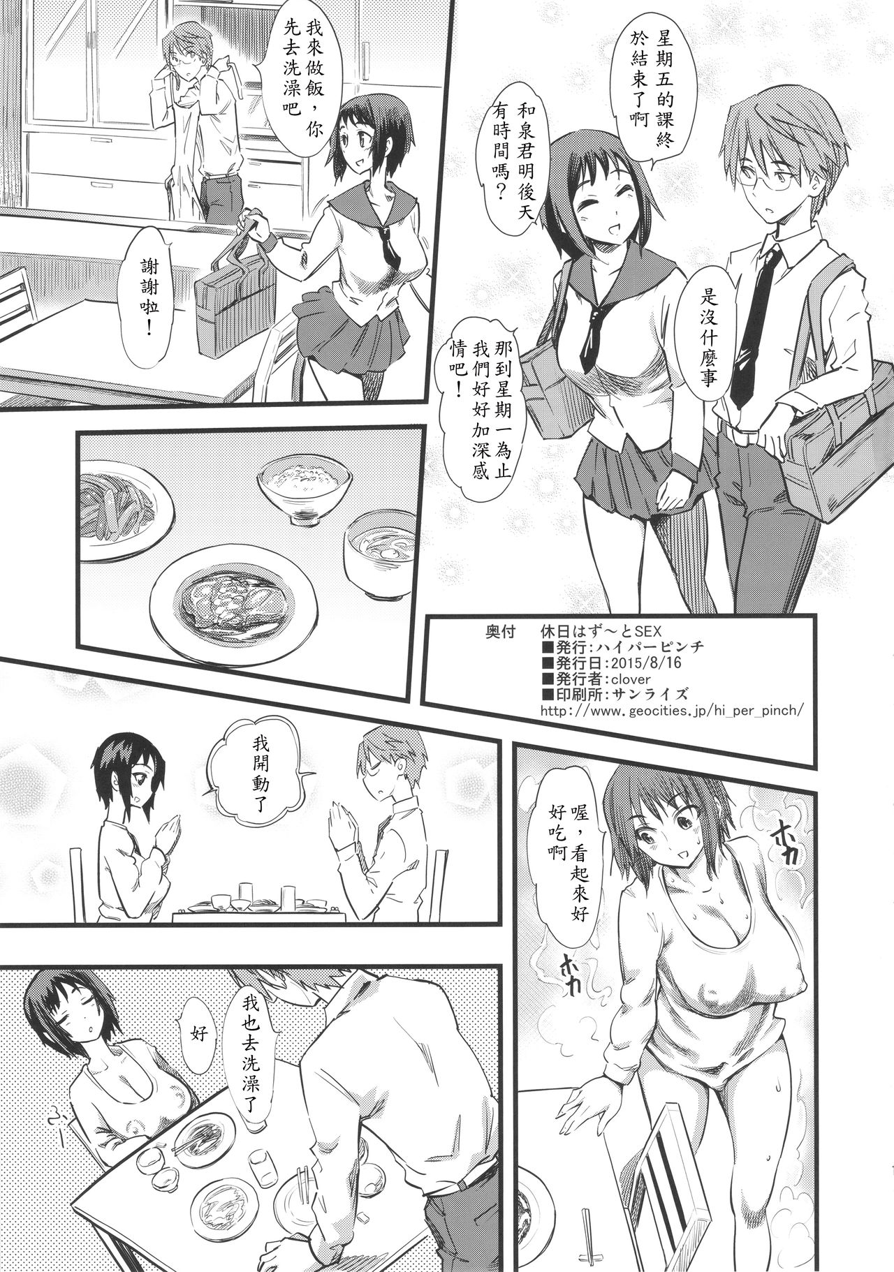 (C88) [ハイパーピンチ (clover)] 休日はず～とSEX (おくさまが生徒会長!) [中国翻訳]