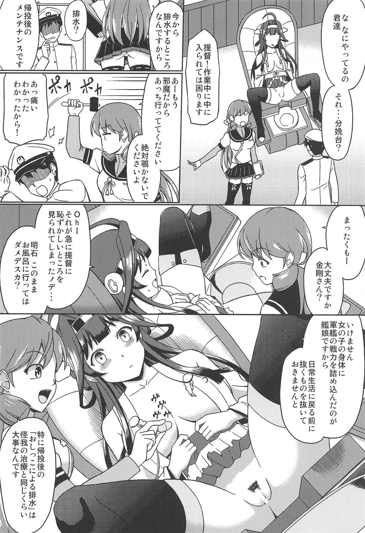 (サンクリ2018 Autumn) [サイバー☆マンガ道場 (鈴木メタル)] 紅茶の後は (艦隊これくしょん -艦これ-)