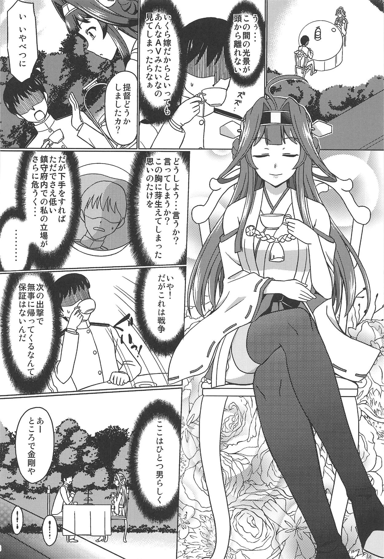 (サンクリ2018 Autumn) [サイバー☆マンガ道場 (鈴木メタル)] 紅茶の後は (艦隊これくしょん -艦これ-)