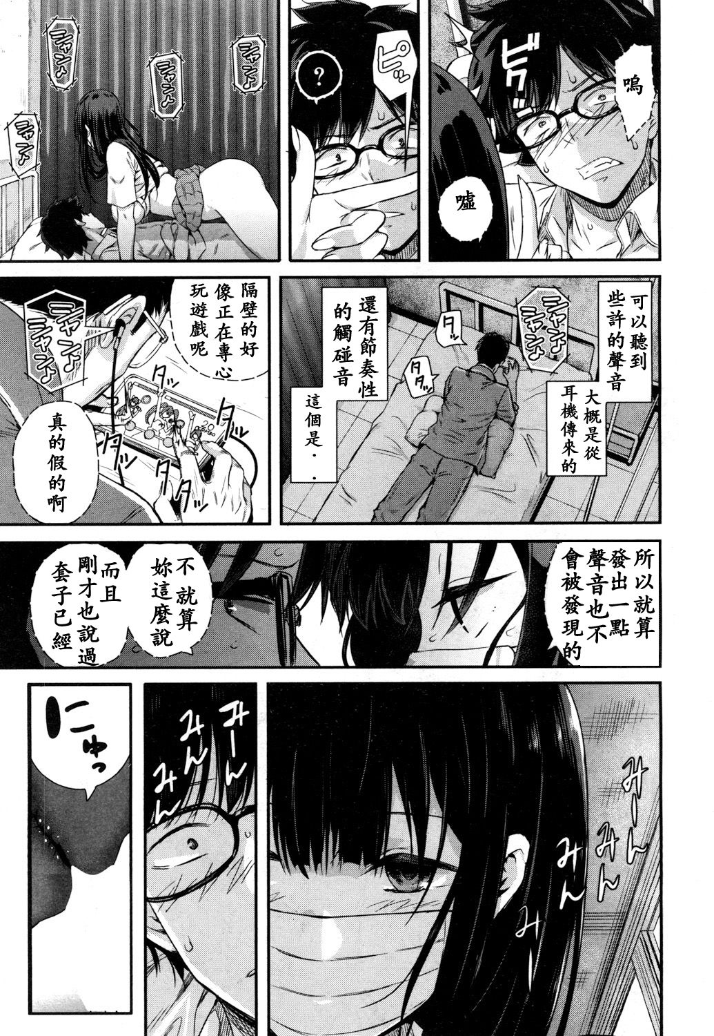 [シオロク] 若槻、マスクをとってよ! (COMIC 夢幻転生 2018年10月号) [中国翻訳] [DL版]