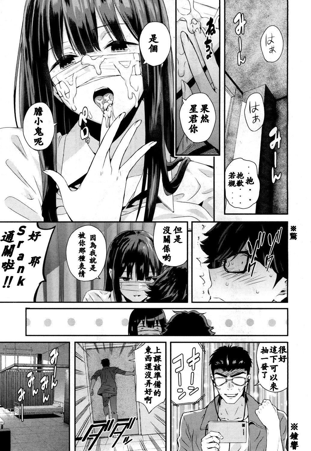 [シオロク] 若槻、マスクをとってよ! (COMIC 夢幻転生 2018年10月号) [中国翻訳] [DL版]