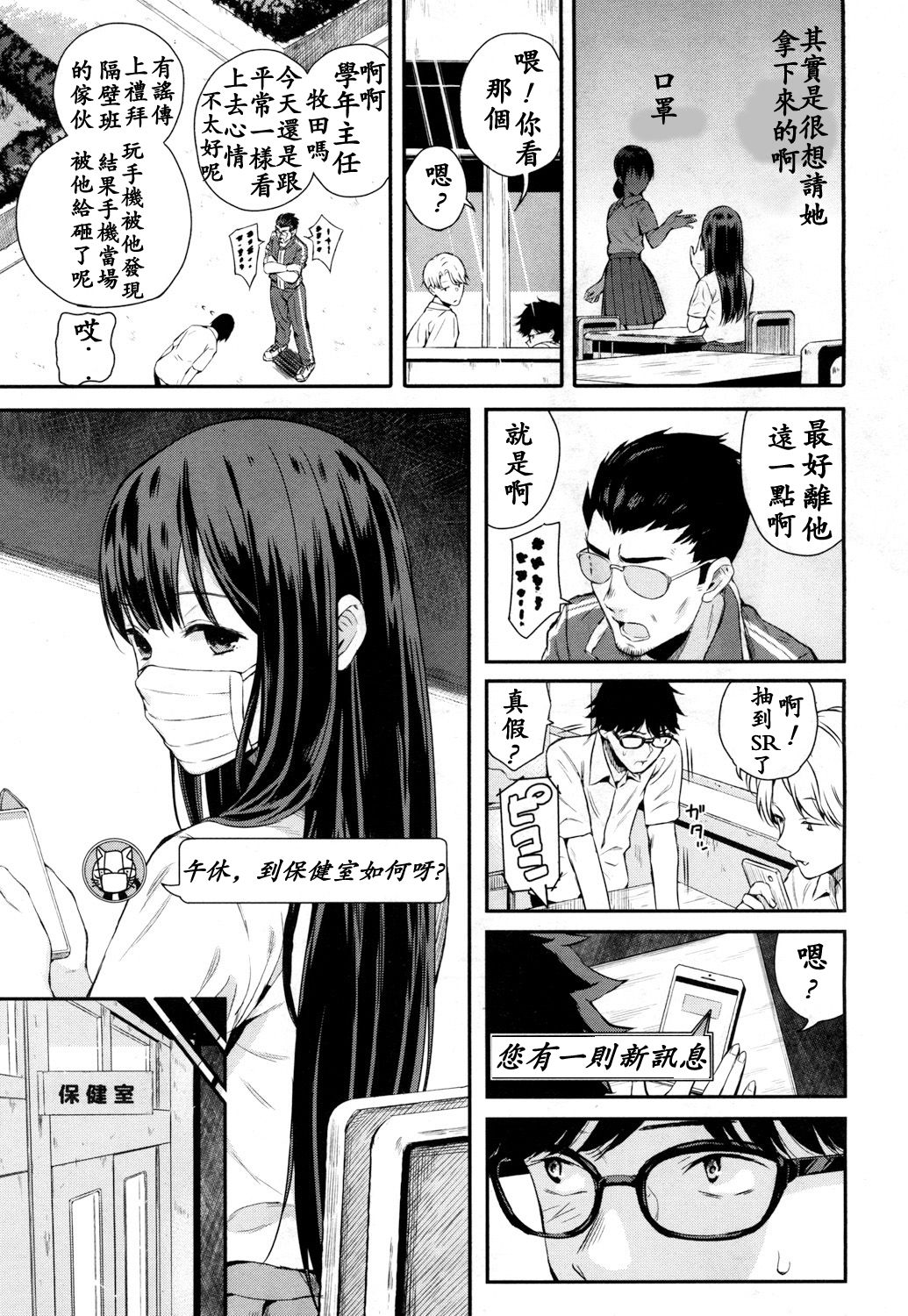 [シオロク] 若槻、マスクをとってよ! (COMIC 夢幻転生 2018年10月号) [中国翻訳] [DL版]