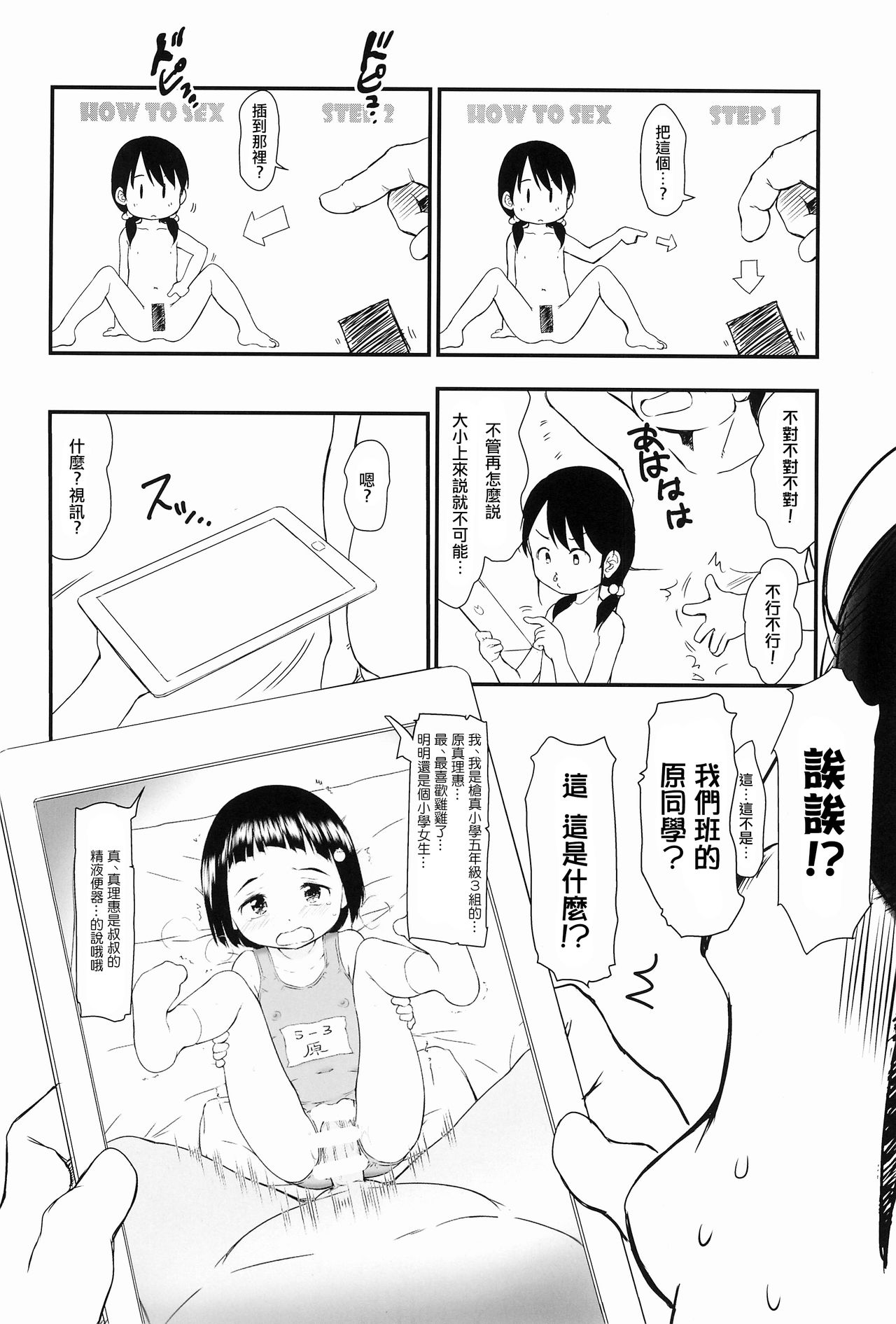 (C94) [わんちょ家 (わんちょ)] 種つけおじさんはじめました♂! [中国翻訳]