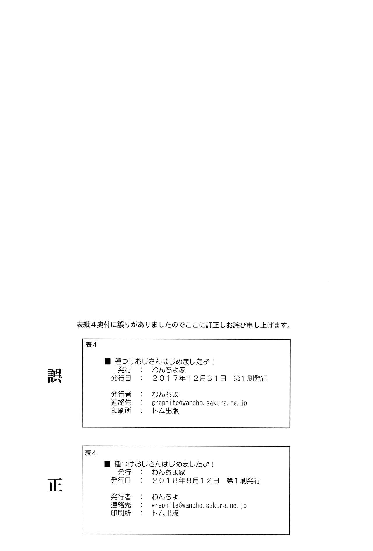 (C94) [わんちょ家 (わんちょ)] 種つけおじさんはじめました♂! [中国翻訳]