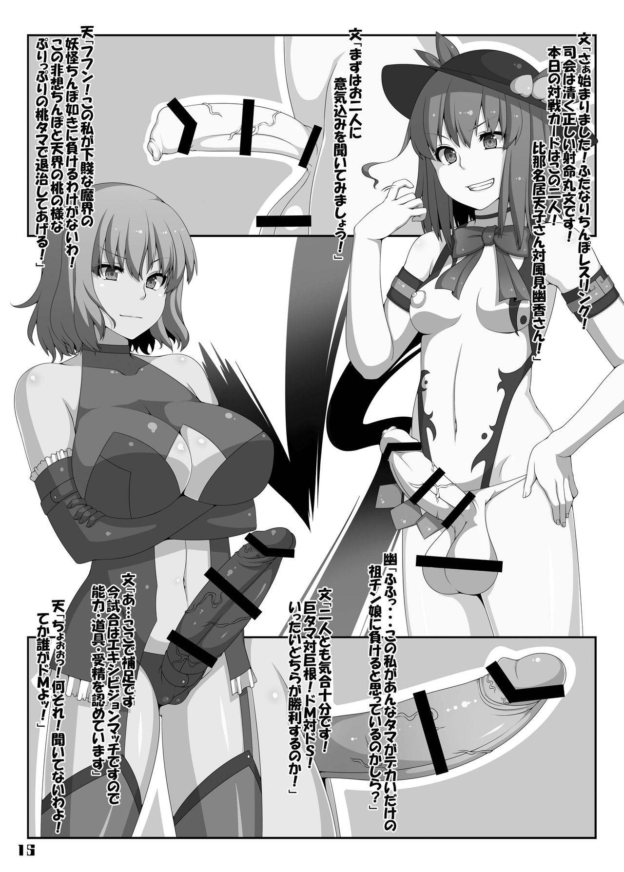 (紅楼夢9) [Stapspats (よろず)] 幻想郷フタナリチンポレスリング合同誌 GFCW Extreme (東方Project) [DL版]