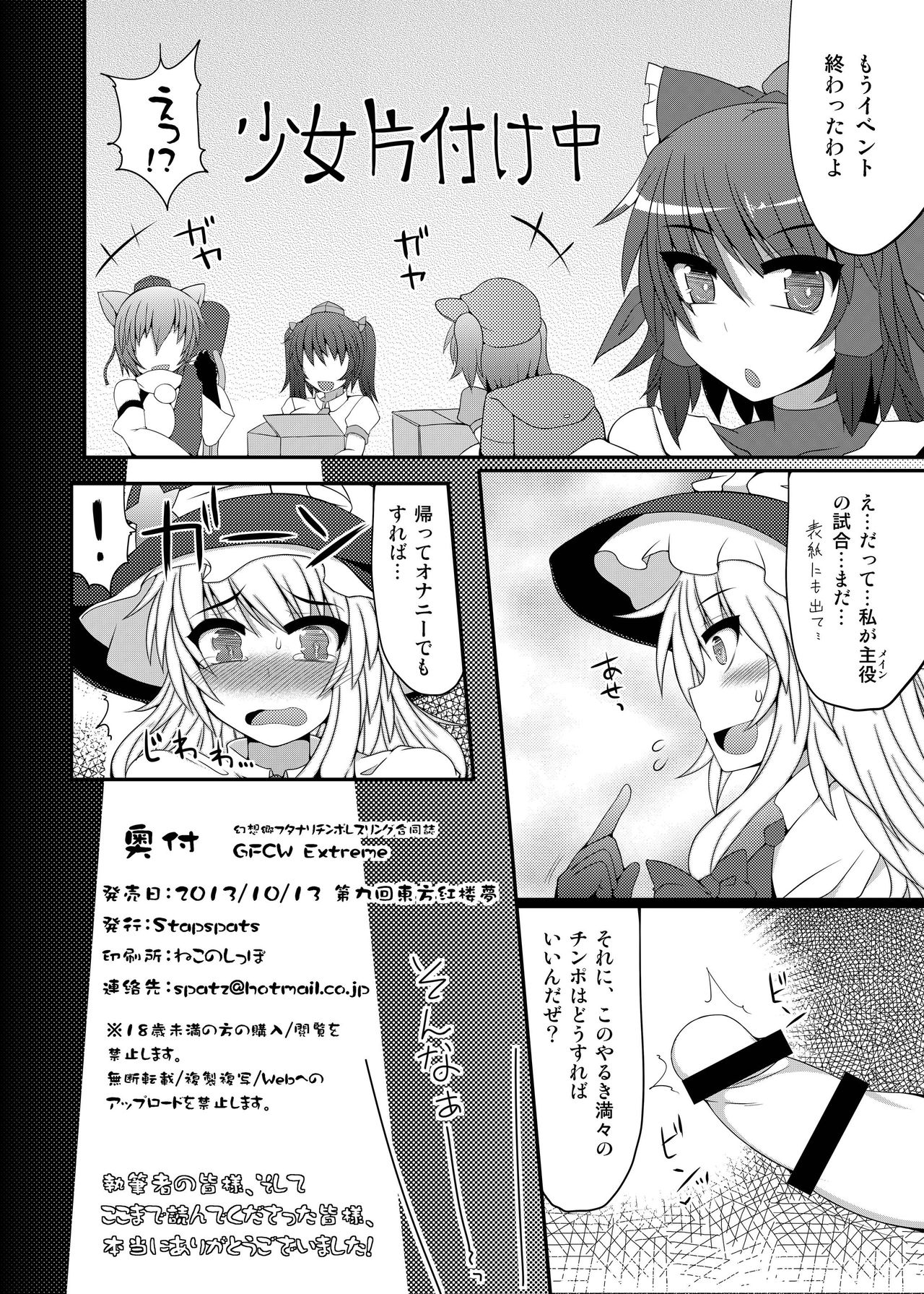 (紅楼夢9) [Stapspats (よろず)] 幻想郷フタナリチンポレスリング合同誌 GFCW Extreme (東方Project) [DL版]