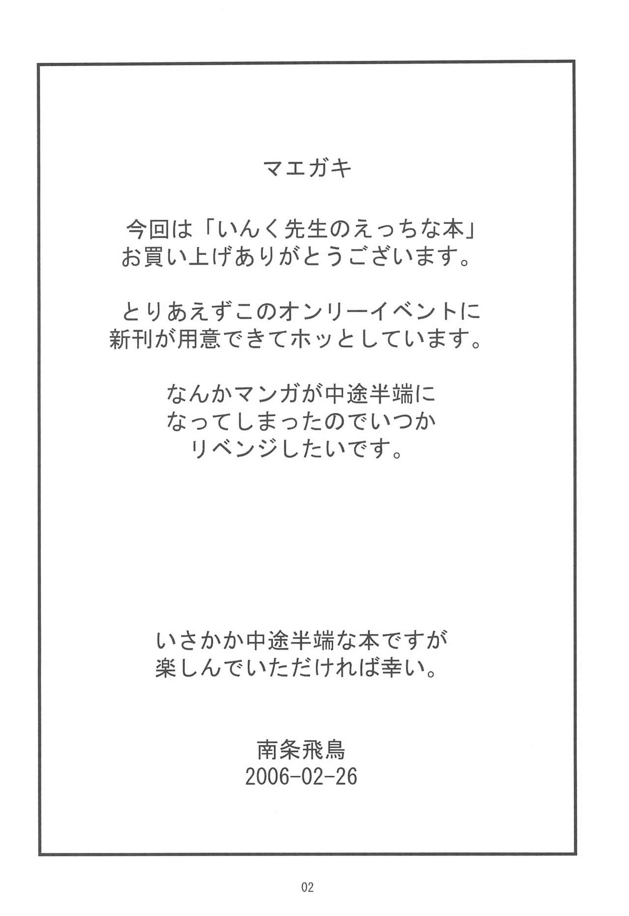 (もえゼミ2) [遺伝子の舟、 自爆SYSTEM (南条飛鳥、鈴木天晴)] いんく先生のえっちな本 (もえたん)