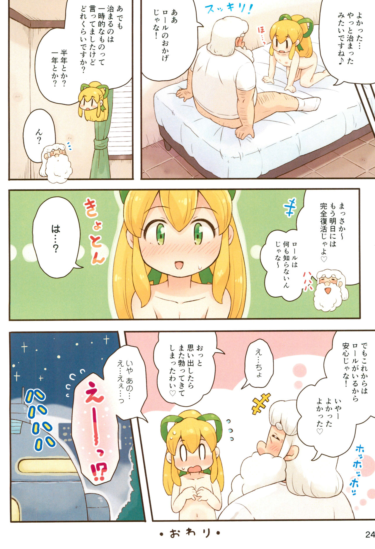 (ぷにケット38) [もももや (水野むもも)] ロールちゃんがんばります (ロックマン)