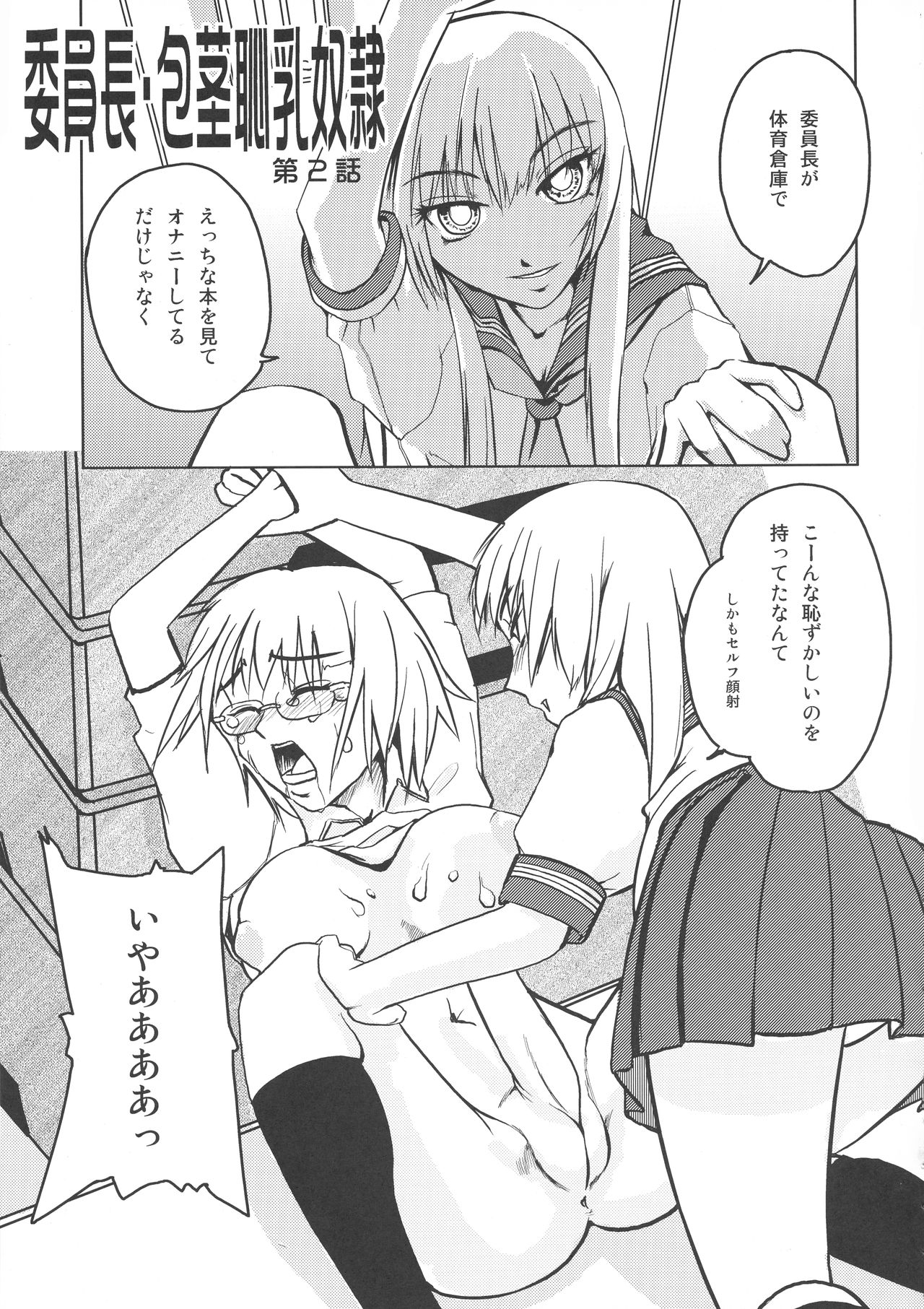 (ふたけっと対ABC~変態祭~) [紺色ミルク色 (よろず)] 委員長・包茎恥乳奴隷123(総集編)