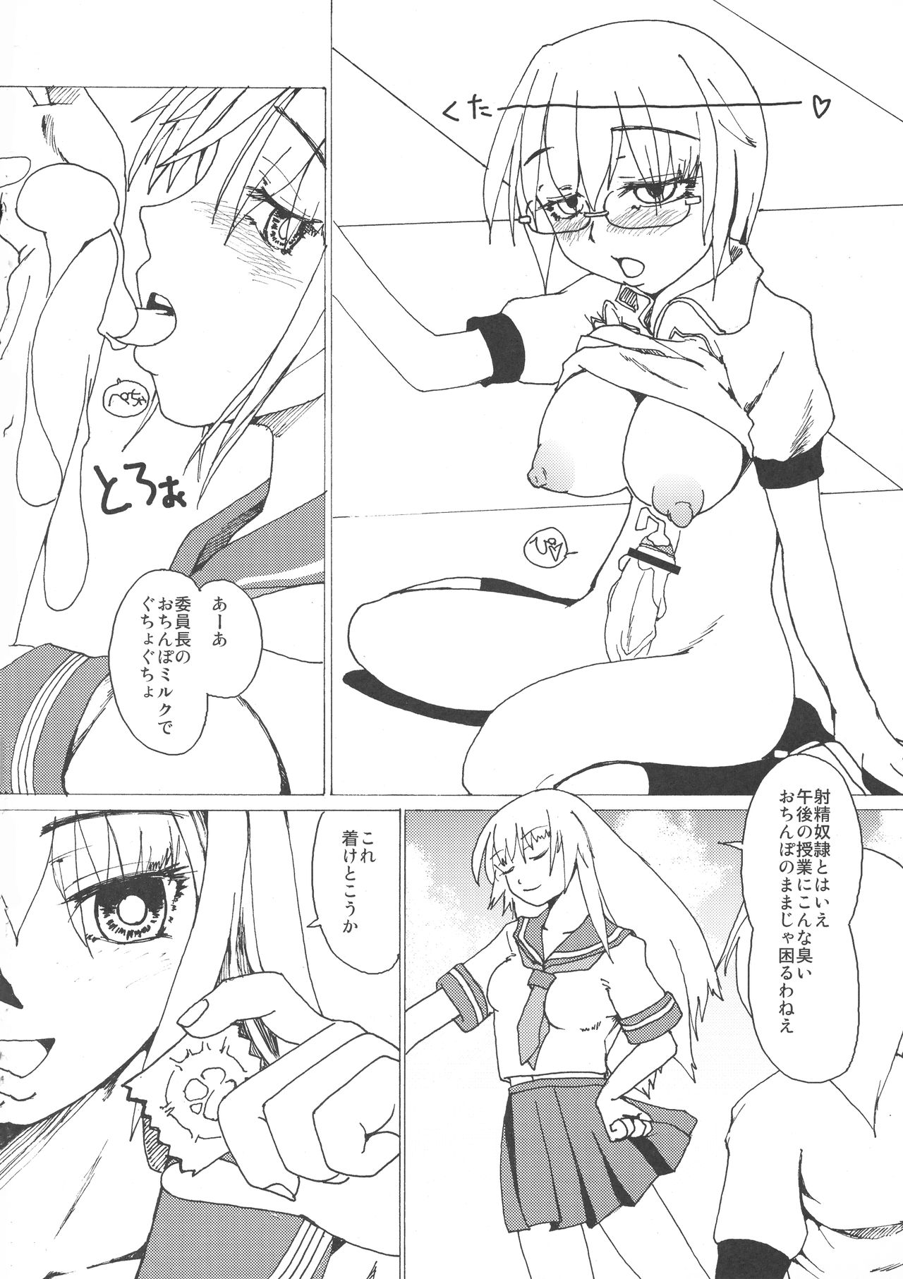 (ふたけっと対ABC~変態祭~) [紺色ミルク色 (よろず)] 委員長・包茎恥乳奴隷123(総集編)