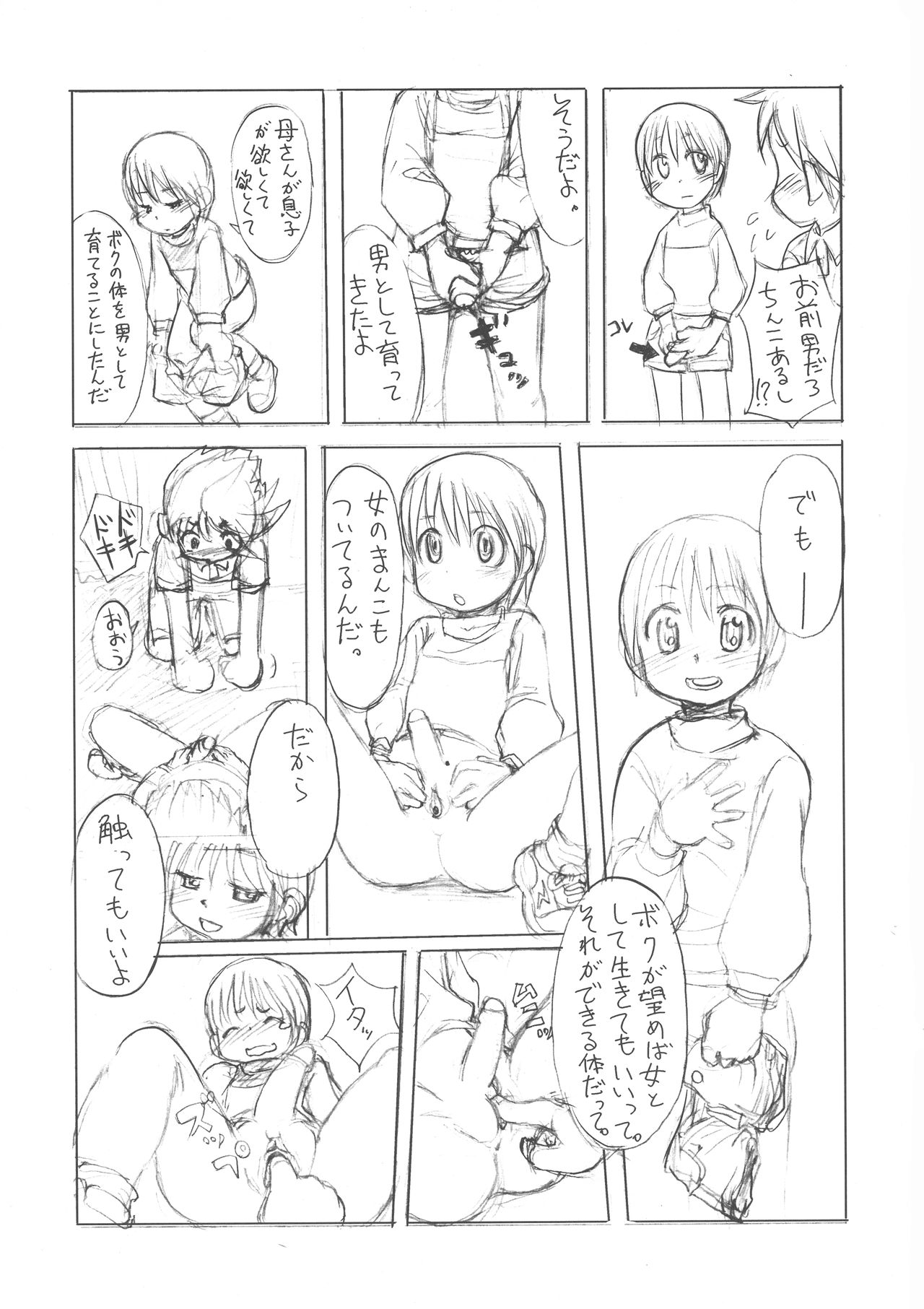 (ふたけっと対ABC~変態祭~) [紺色ミルク色 (よろず)] 委員長・包茎恥乳奴隷123(総集編)