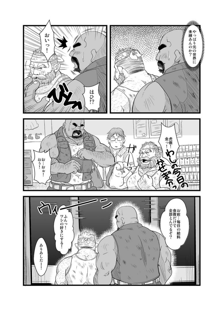 [べあている (ちょびくま)] 親方と土方ドワーフ