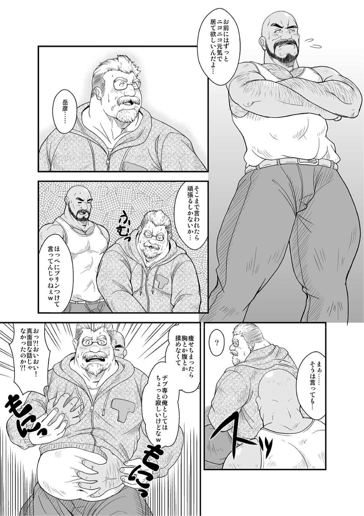 [べあている (ちょびくま)] 甘口ダイエット!