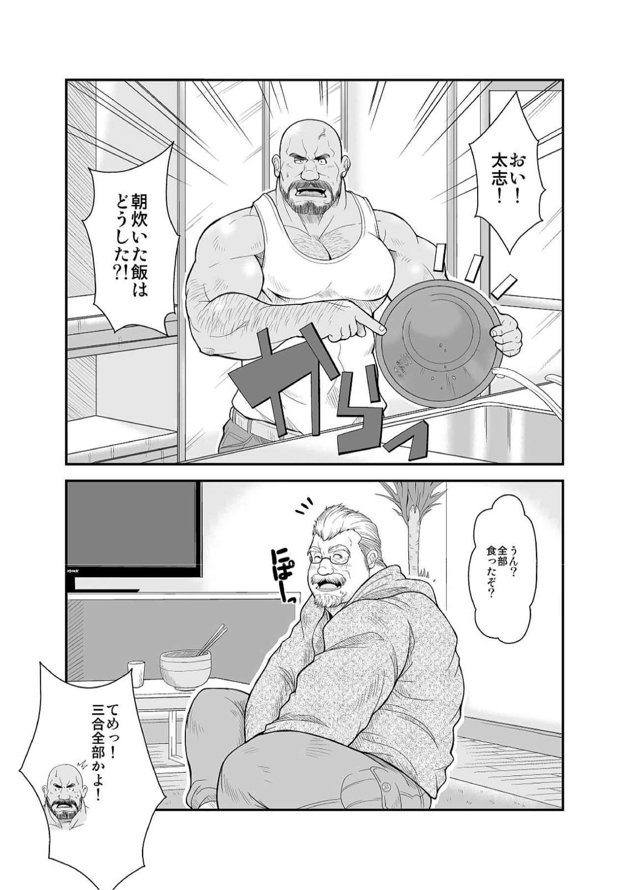 [べあている (ちょびくま)] 甘口ダイエット!