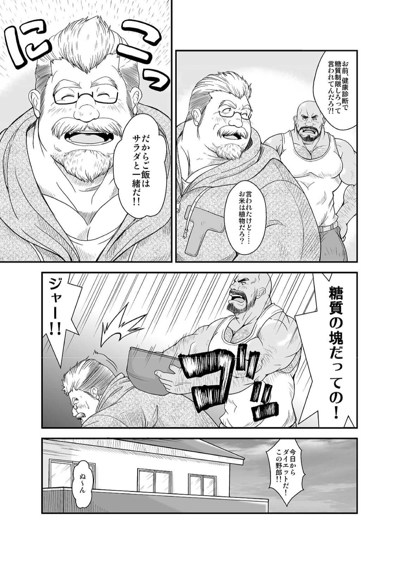 [べあている (ちょびくま)] 甘口ダイエット!