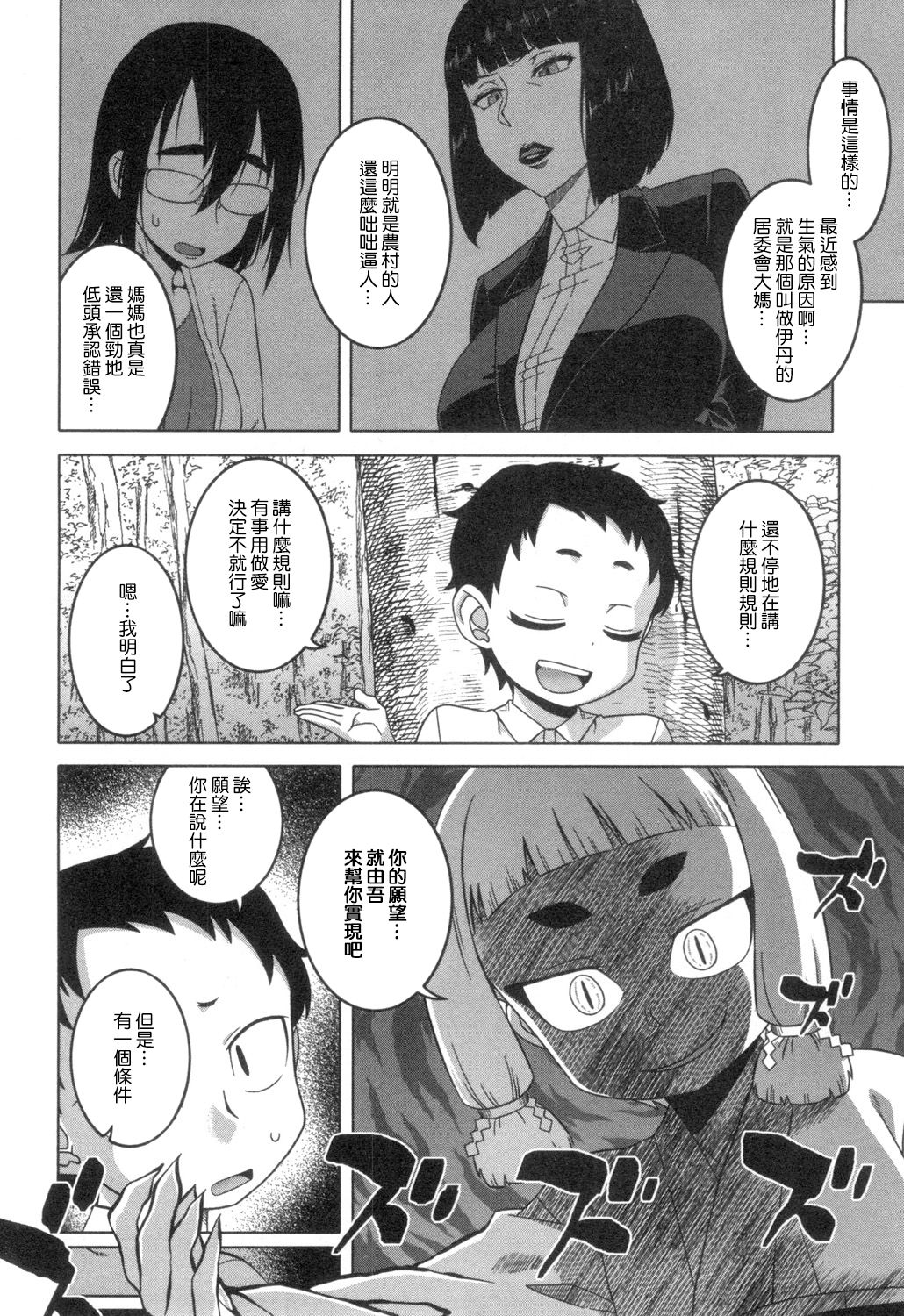 [高津] かみさまのいうとおり (コミックミルフ 2018年10月号 Vol.44) [中国翻訳] [DL版]