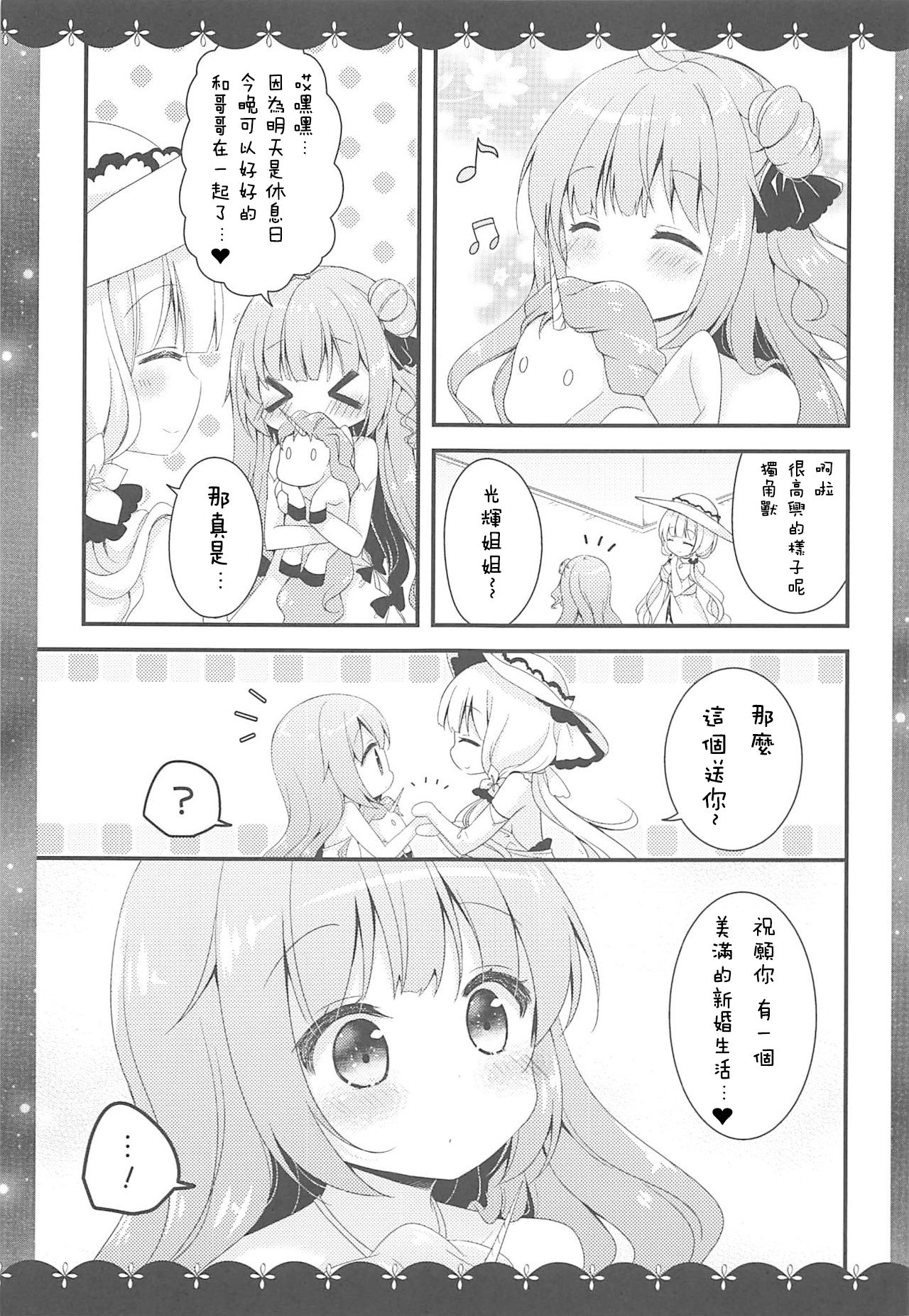 (COMIC1☆13) [むらさきいろのよる (むらさき)] きょうは ばするーむで…♡ (アズールレーン) [中国翻訳]