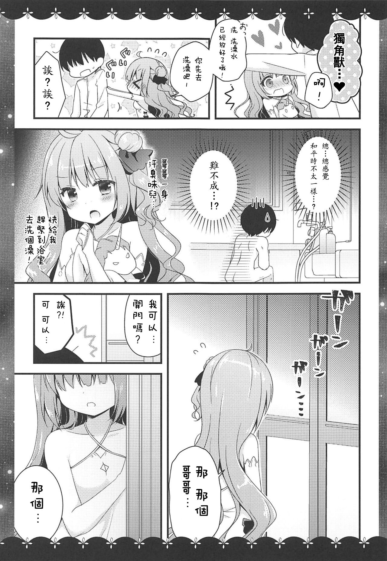 (COMIC1☆13) [むらさきいろのよる (むらさき)] きょうは ばするーむで…♡ (アズールレーン) [中国翻訳]