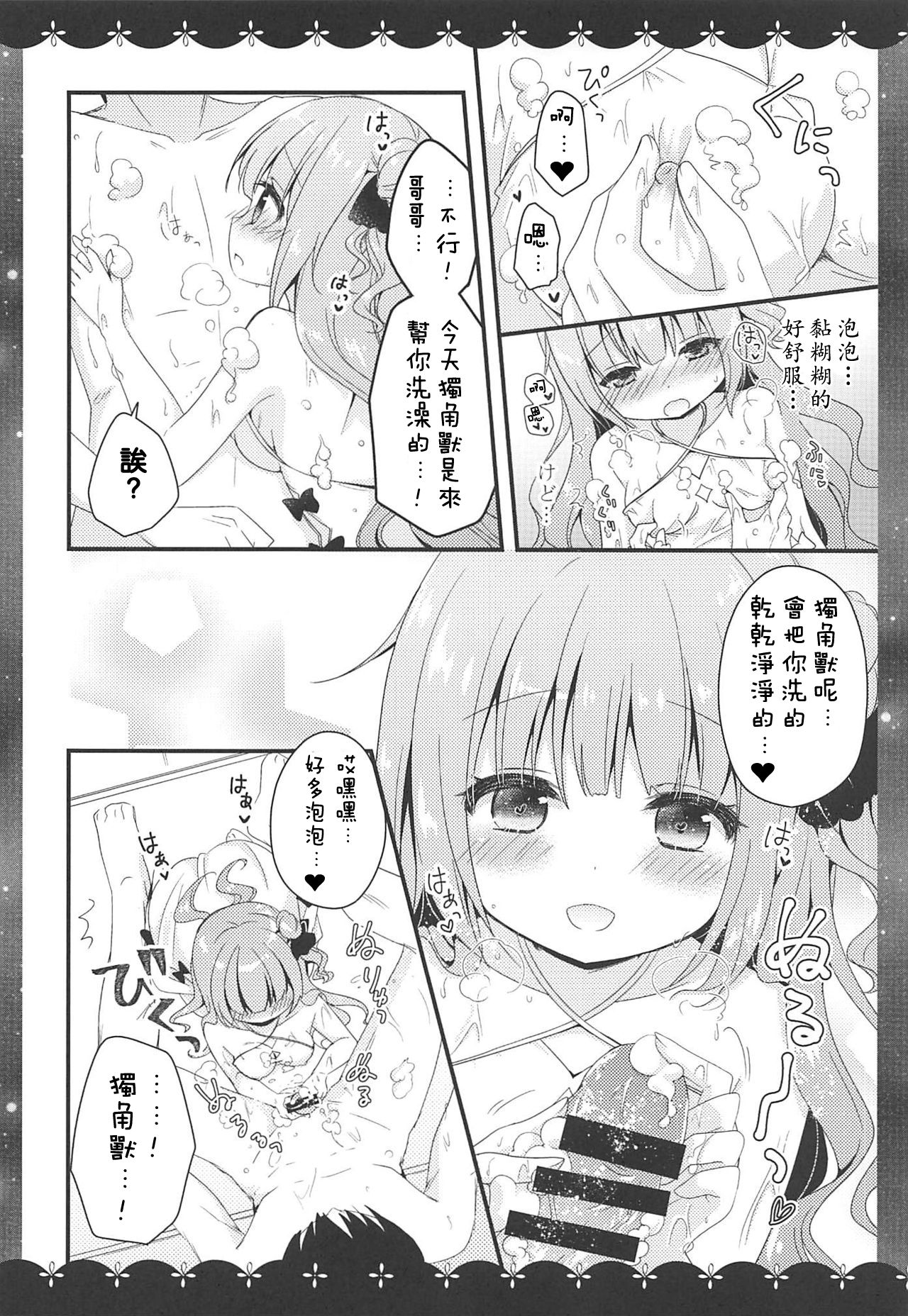 (COMIC1☆13) [むらさきいろのよる (むらさき)] きょうは ばするーむで…♡ (アズールレーン) [中国翻訳]