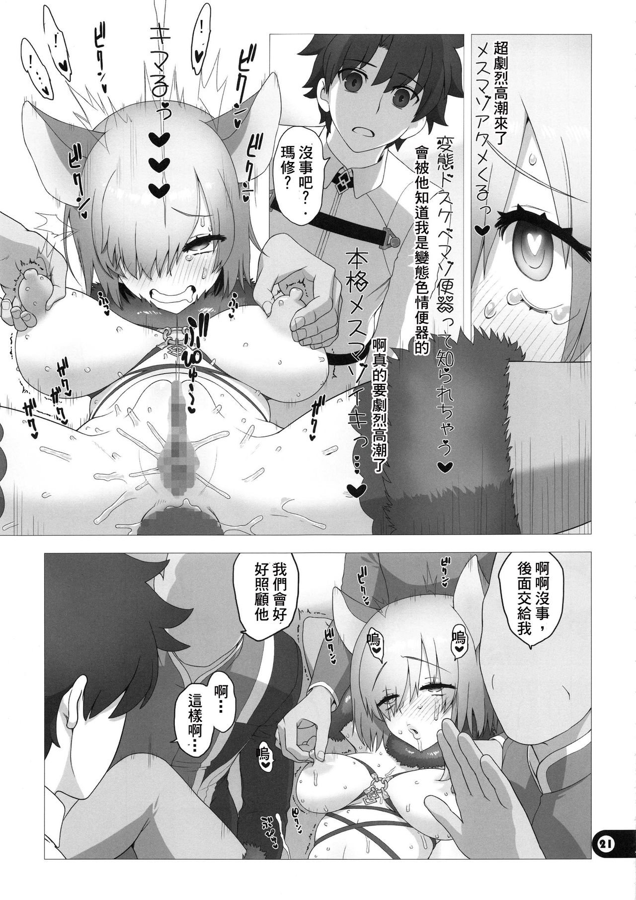 (C94) [愚者枢密院 (惡鬼外導丸)] カルデア公衆便所 (Fate/Grand Order) [中国翻訳]