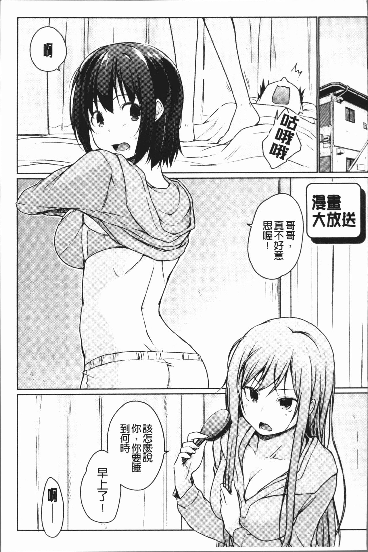 [かいづか] おーばーふろぉ~挿れたら溢れる姉妹のキモチ~ [中国翻訳]