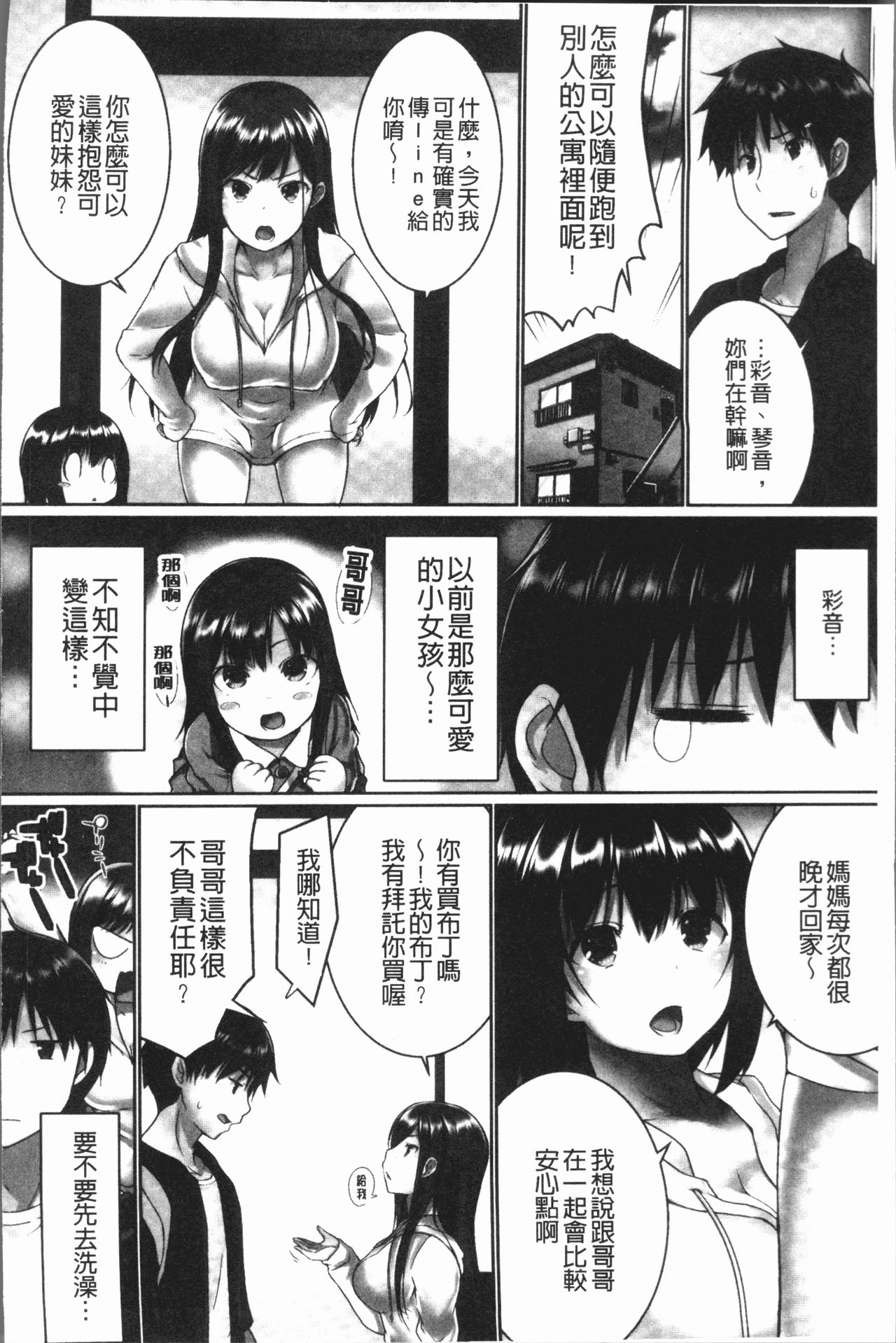 [かいづか] おーばーふろぉ~挿れたら溢れる姉妹のキモチ~ [中国翻訳]