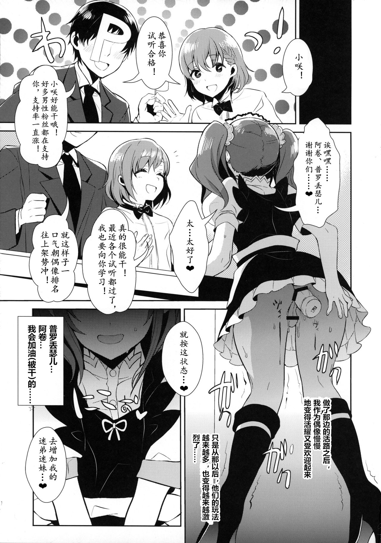 (C89) [稲荷屋 (稲荷)] 男の娘アイドルの裏側 (アイドルマスター SideM) [中国翻訳]