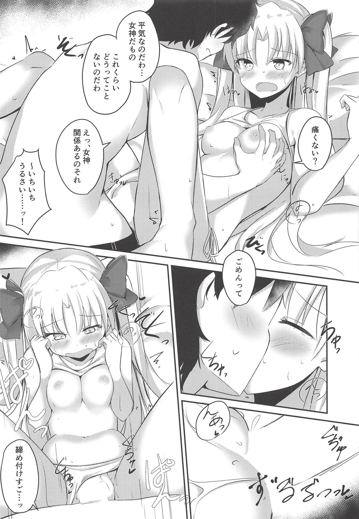 (C94) [はなやなごやか (華若葉、サカエ)] 水着の女神とイチャつきたい! (Fate/Grand Order)