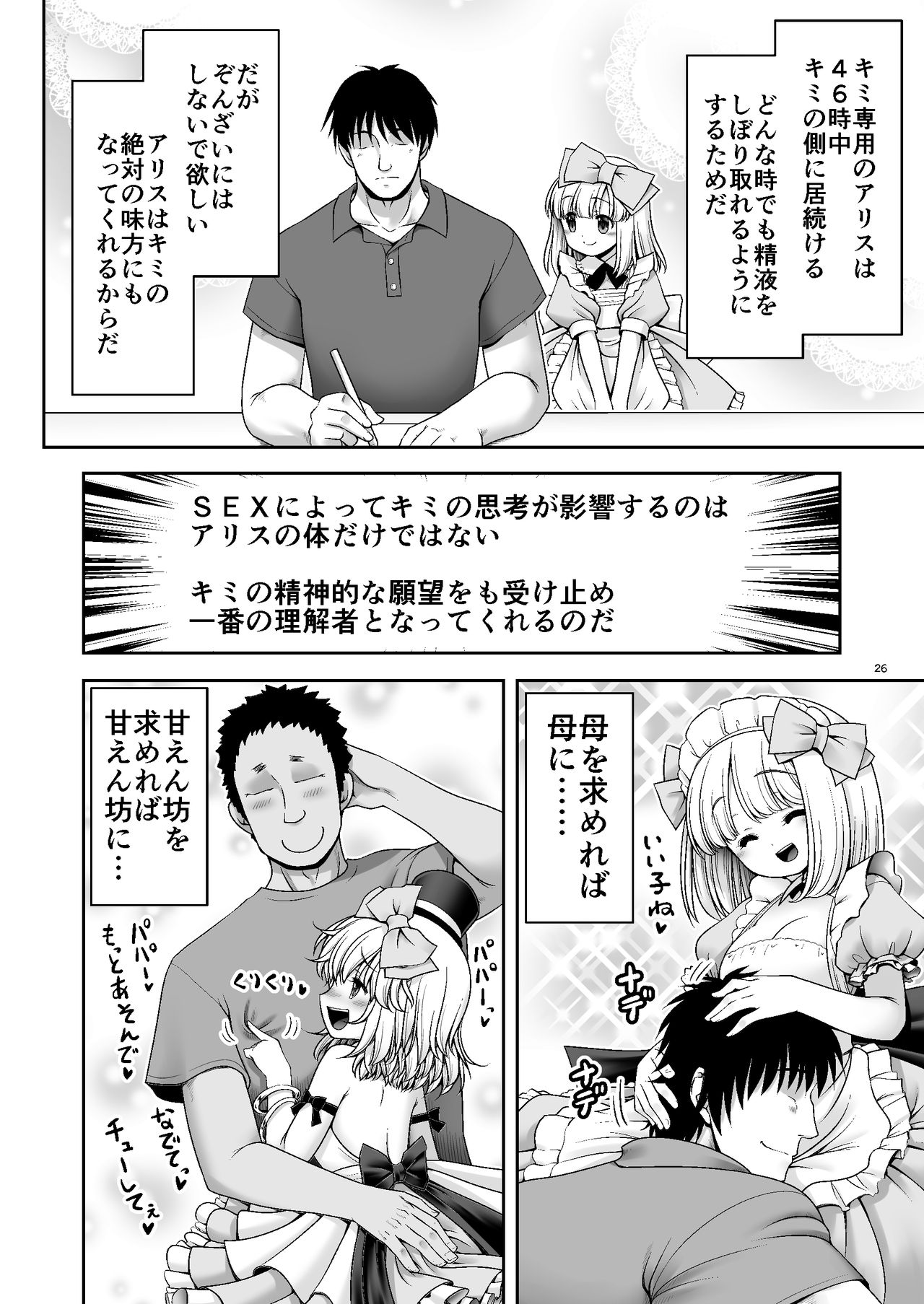 [世捨人な漫画描き (ともきとものり)] 対地球人性欲制御用人造人間アリス (不思議の国のアリス) [DL版]