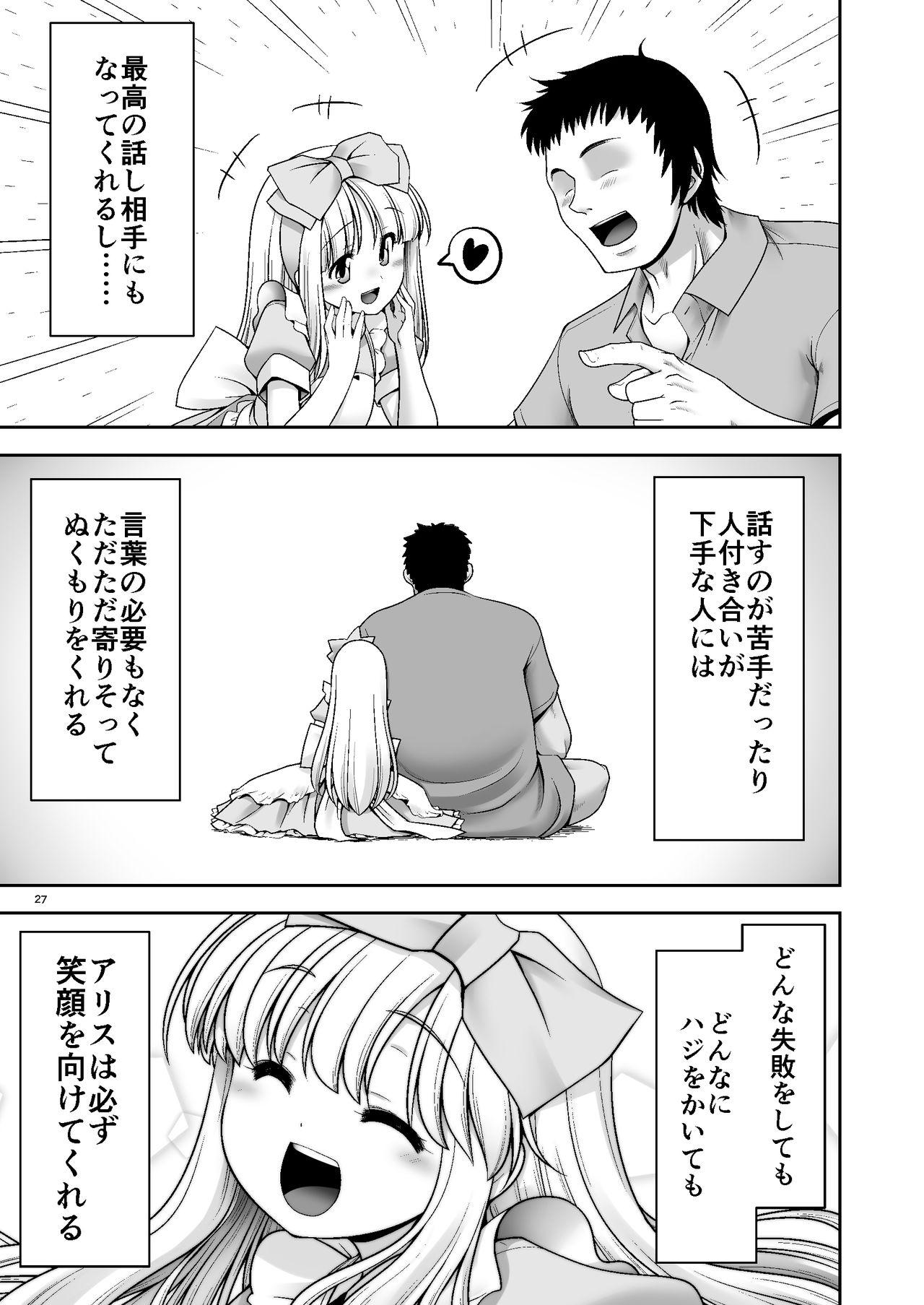 [世捨人な漫画描き (ともきとものり)] 対地球人性欲制御用人造人間アリス (不思議の国のアリス) [DL版]