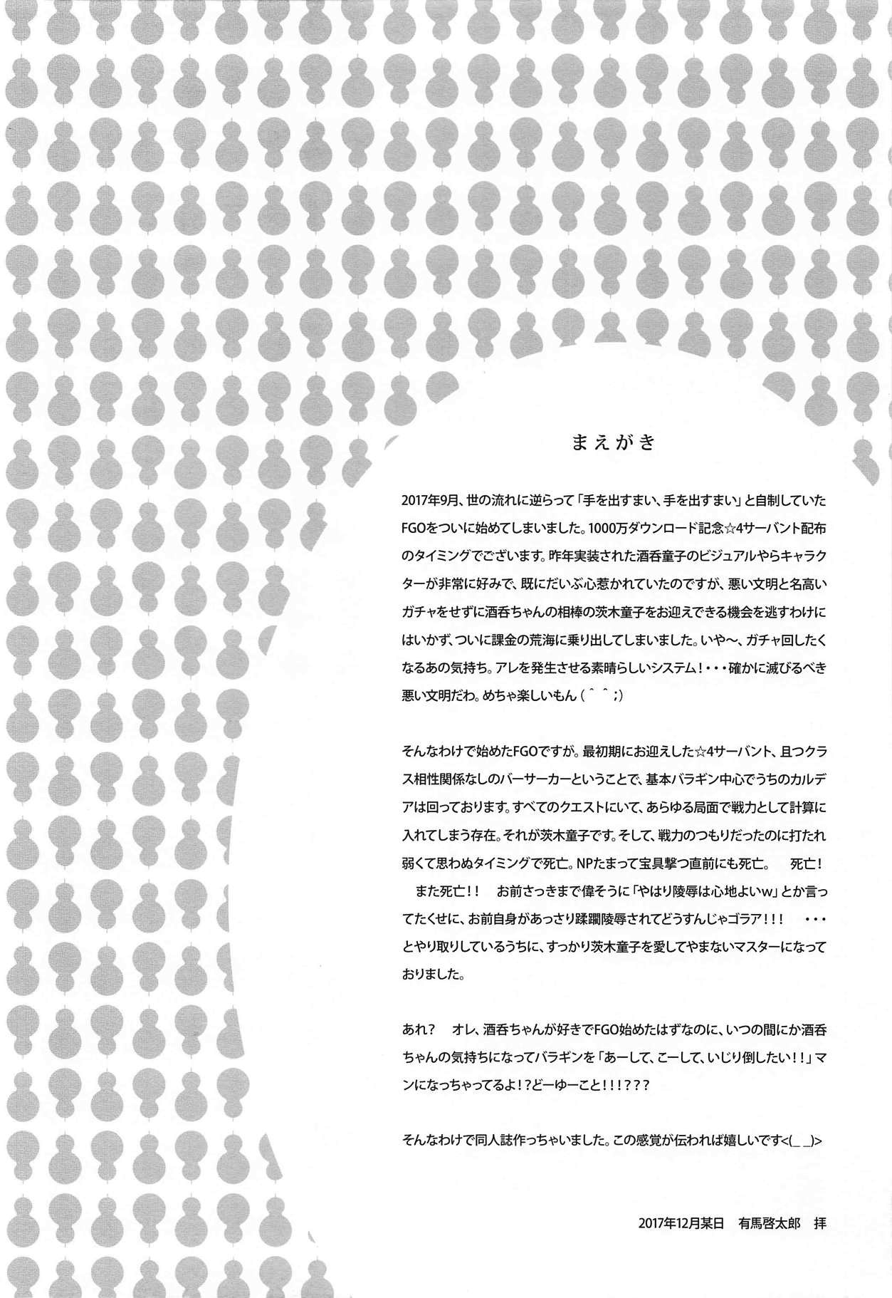 (C93) [日本ワルワル同盟 (有馬啓太郎)] バラギンと遊ぼう!! (Fate/Grand Order) [中国翻訳]