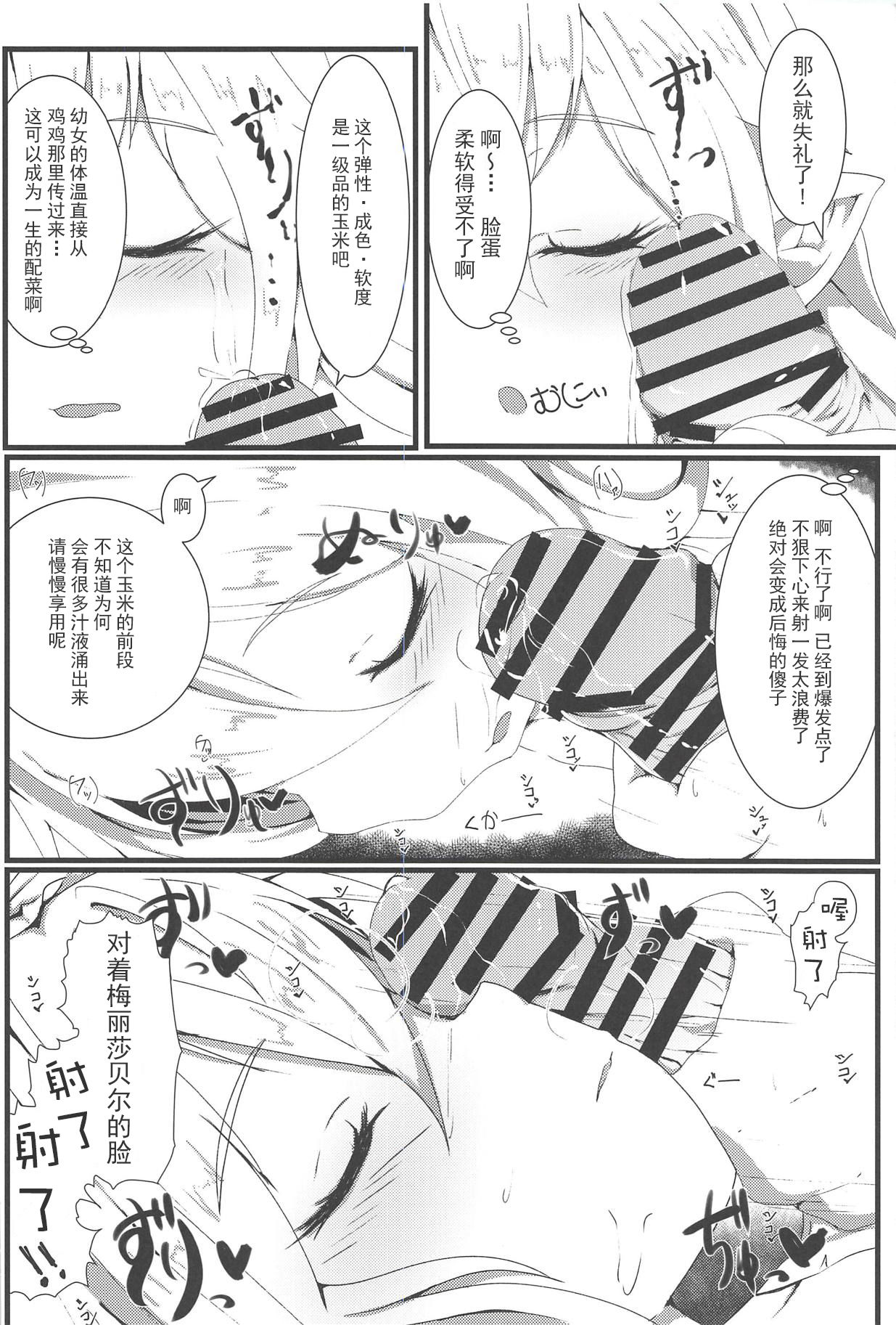 (C94) [さくらんぼ★しゅがぁ (らい)] 搾精ハーヴィン風俗II (グランブルーファンタジー) [中国翻訳]