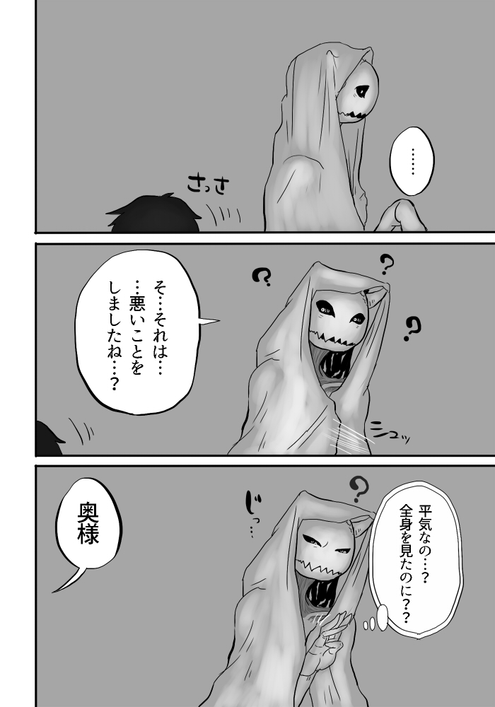 [やまぐち なお] 異形の魔女