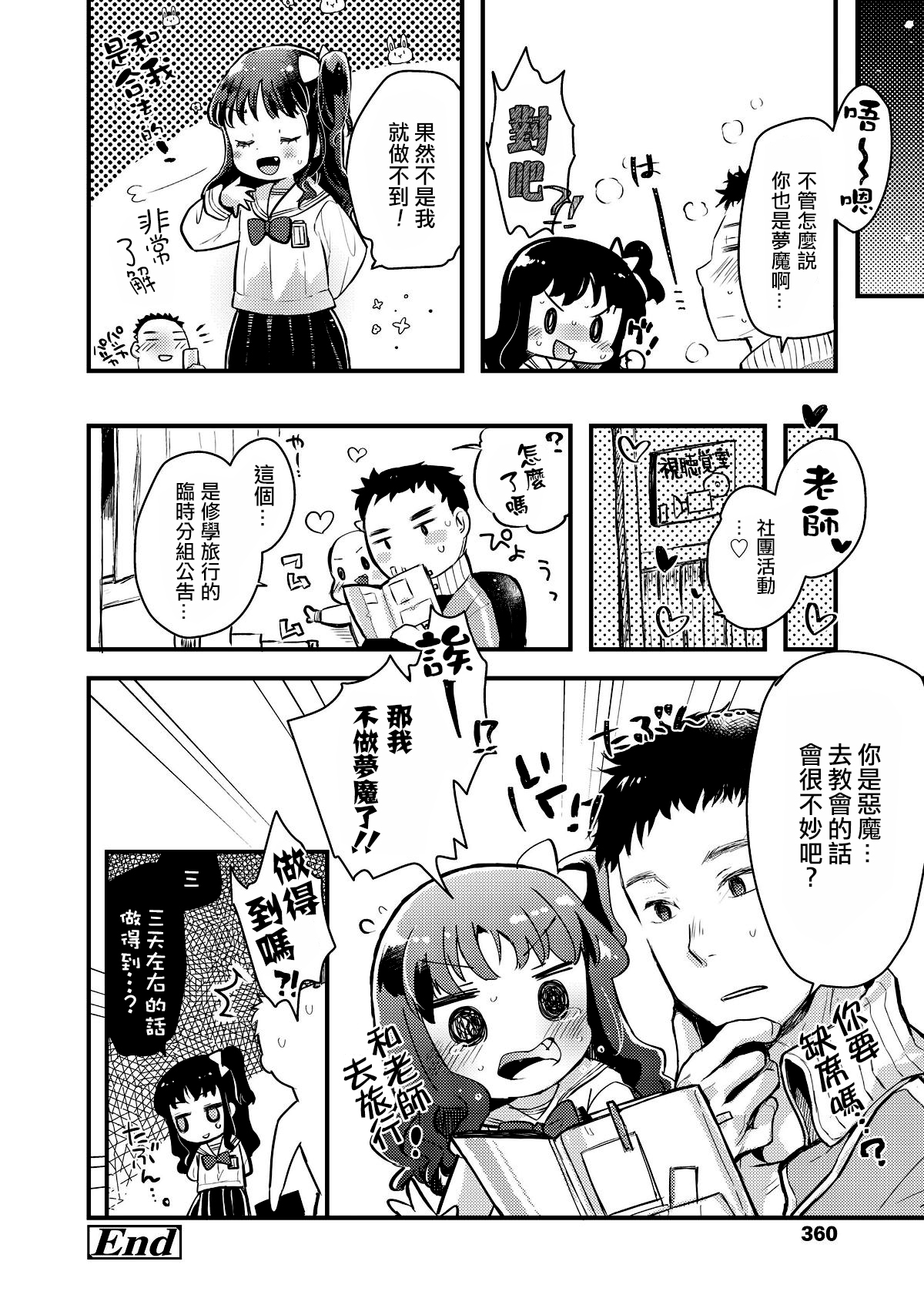 [鳩麦月々] 現代日本にはありがちなこと (COMIC LO 2018年8月号) [中国翻訳] [DL版]