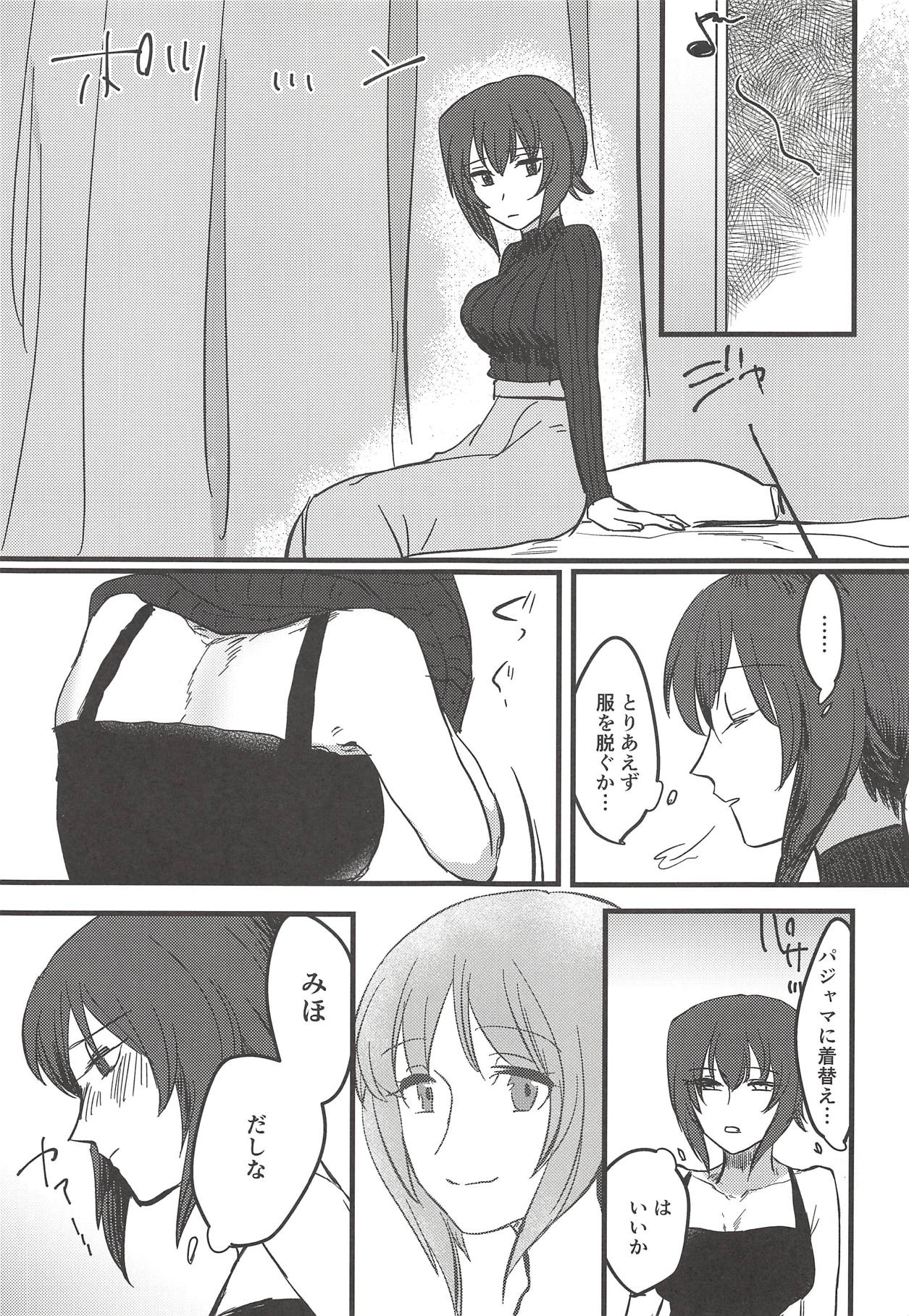 (ぱんっあ☆ふぉー!14) [井庭人 (カワヅ)] 愛おしき我が妹よ (ガールズ&パンツァー)