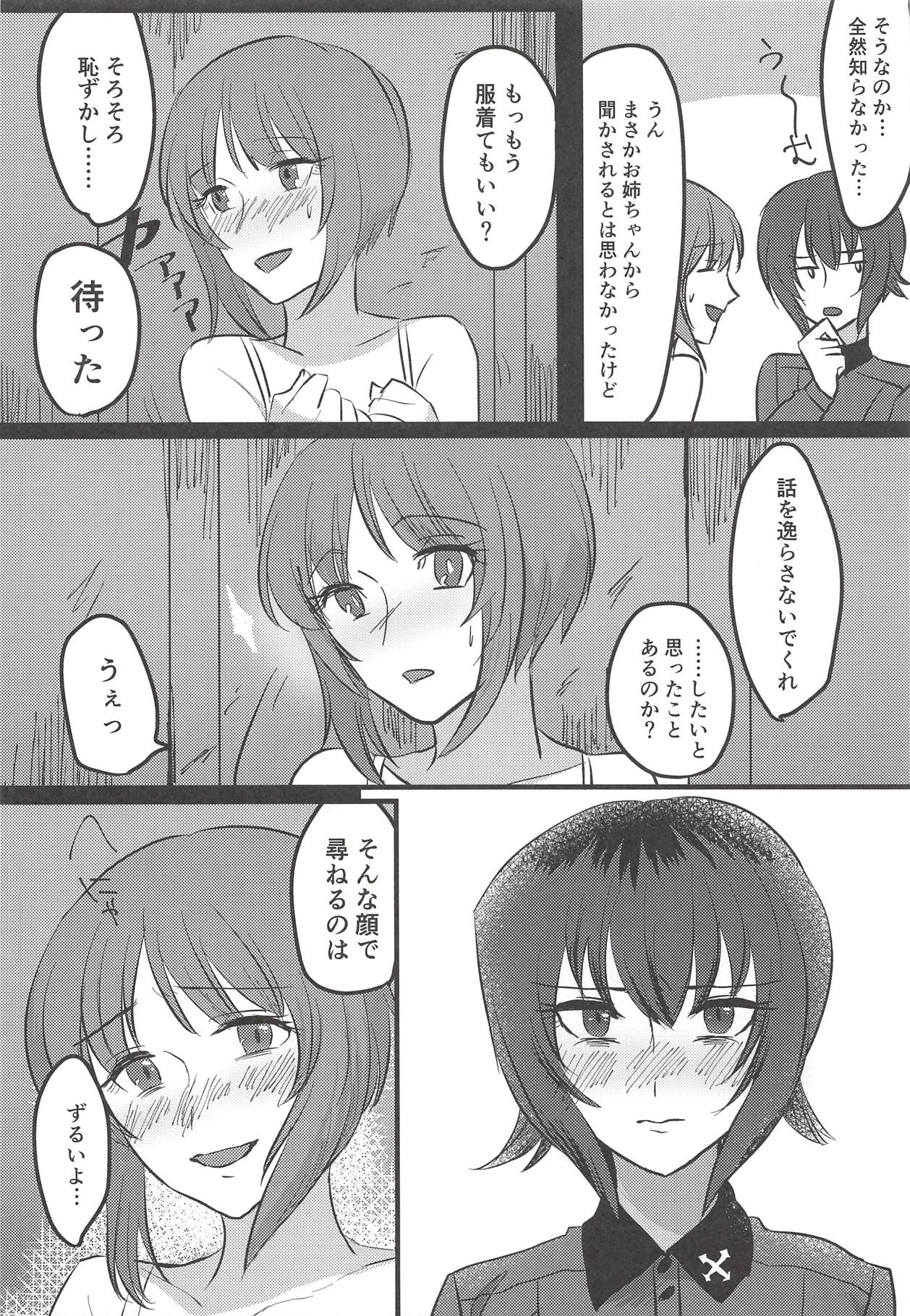 (ぱんっあ☆ふぉー!14) [井庭人 (カワヅ)] 愛おしき我が妹よ (ガールズ&パンツァー)