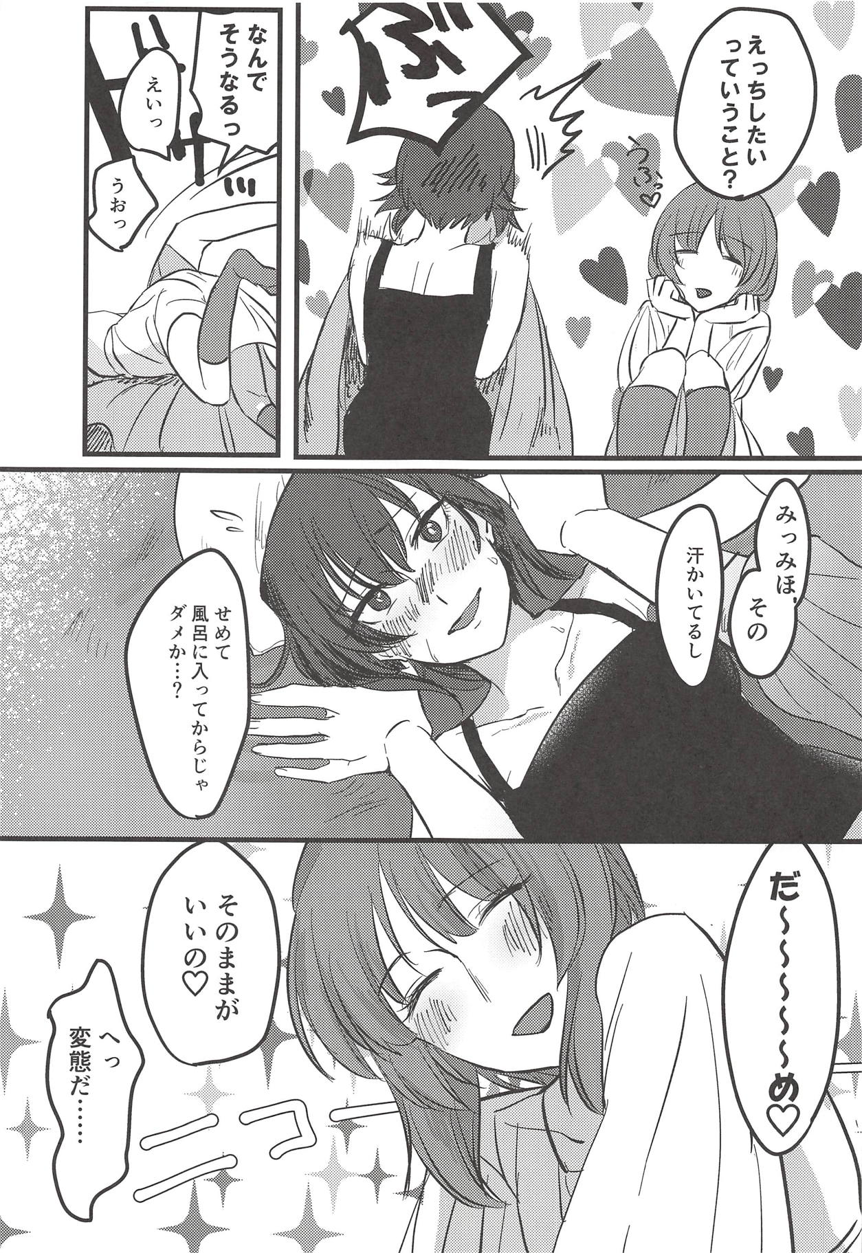 (ぱんっあ☆ふぉー!14) [井庭人 (カワヅ)] 愛おしき我が妹よ (ガールズ&パンツァー)