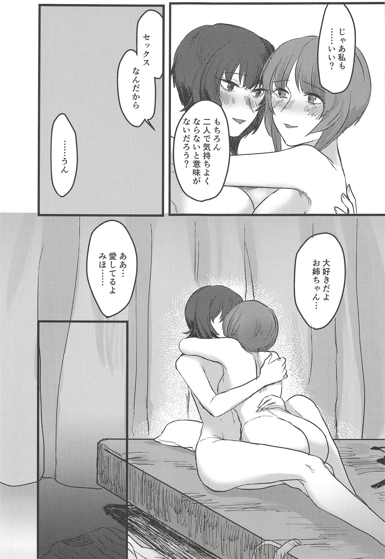 (ぱんっあ☆ふぉー!14) [井庭人 (カワヅ)] 愛おしき我が妹よ (ガールズ&パンツァー)