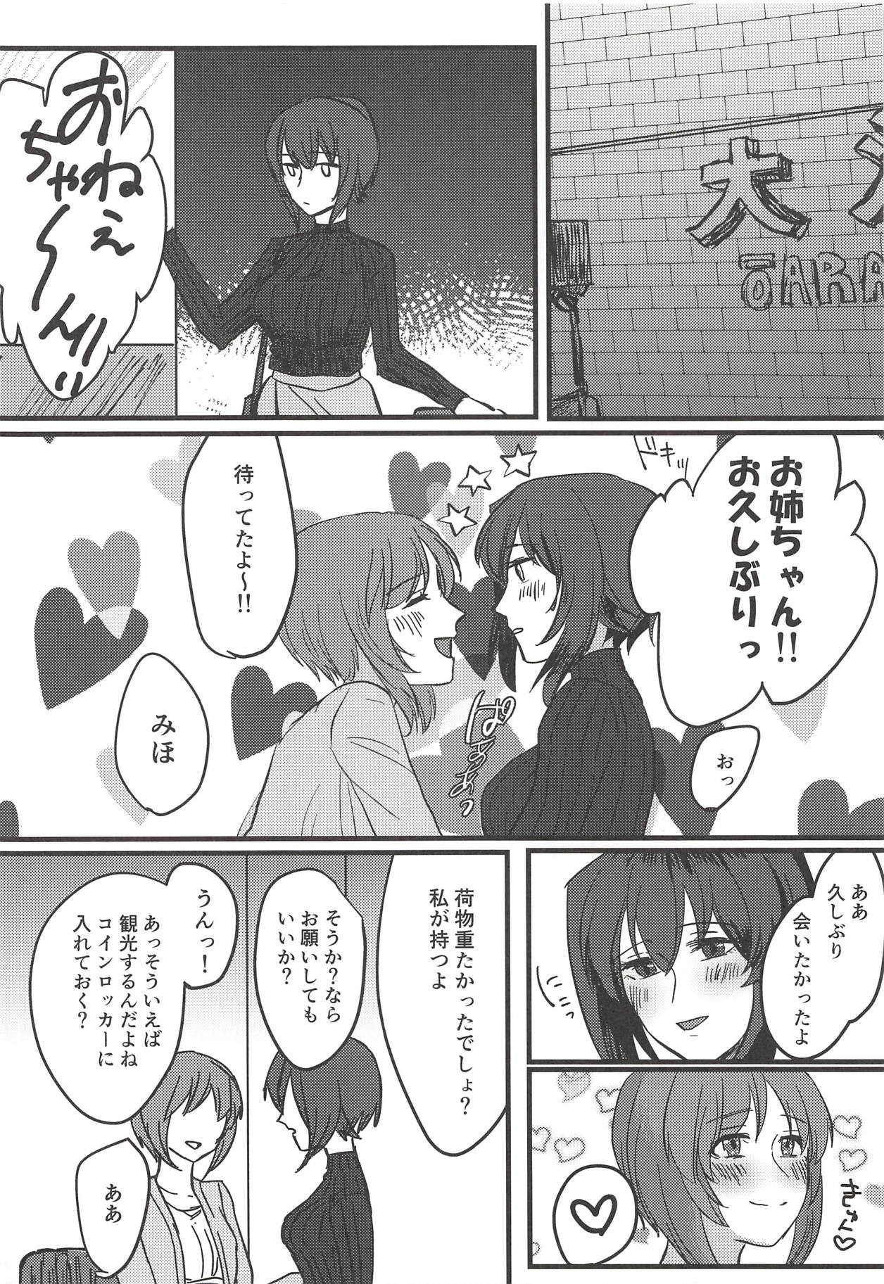 (ぱんっあ☆ふぉー!14) [井庭人 (カワヅ)] 愛おしき我が妹よ (ガールズ&パンツァー)