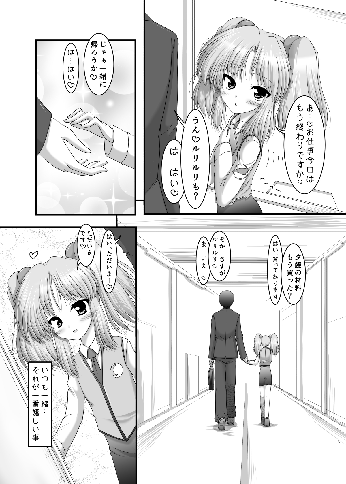 [愛は暗闇 (まるいりゅう)] 妖精さんの居場所 (機動戦艦ナデシコ) [DL版]