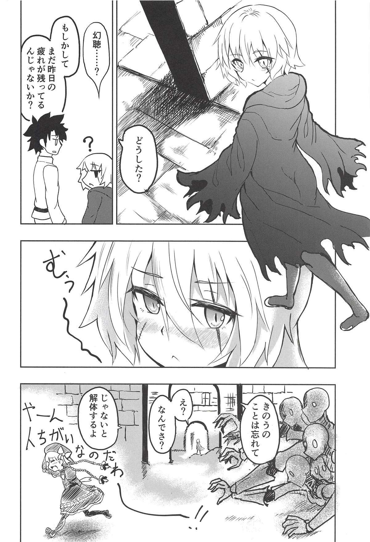 (COMIC1☆13) [樹海書庫 (富士見ガク)] 解体少女 Re:act (Fate/Grand Order)