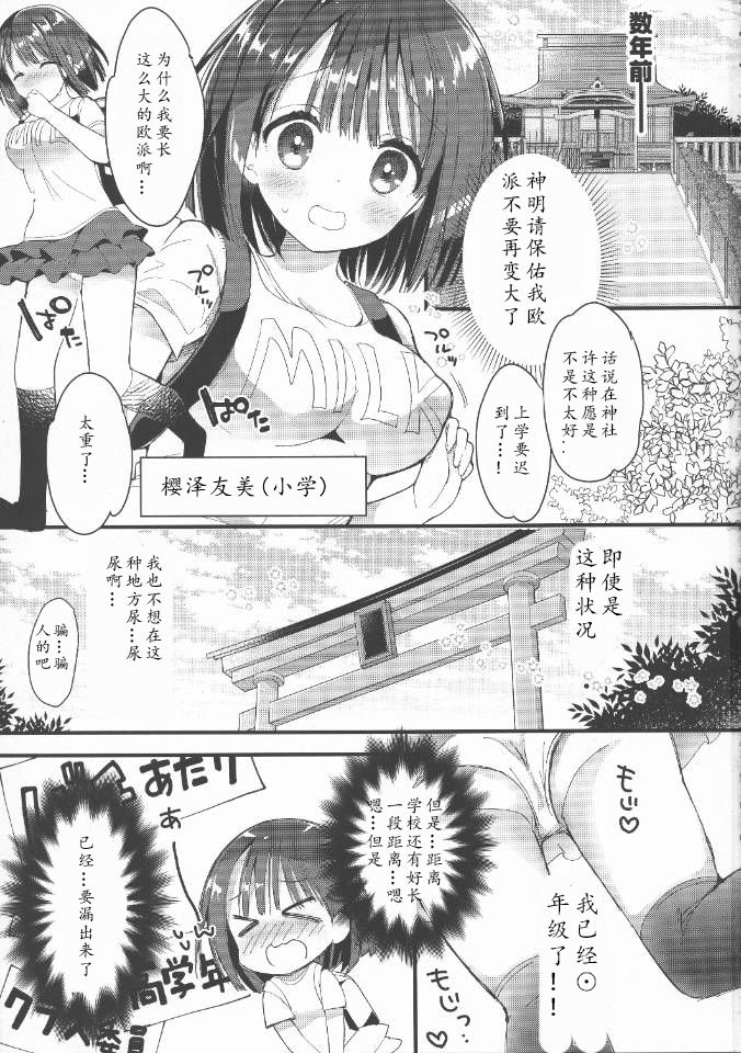 (C94) [ひつじまま (ひつじたかこ)] 母乳ちゃんは射したい。2 [中国翻訳]