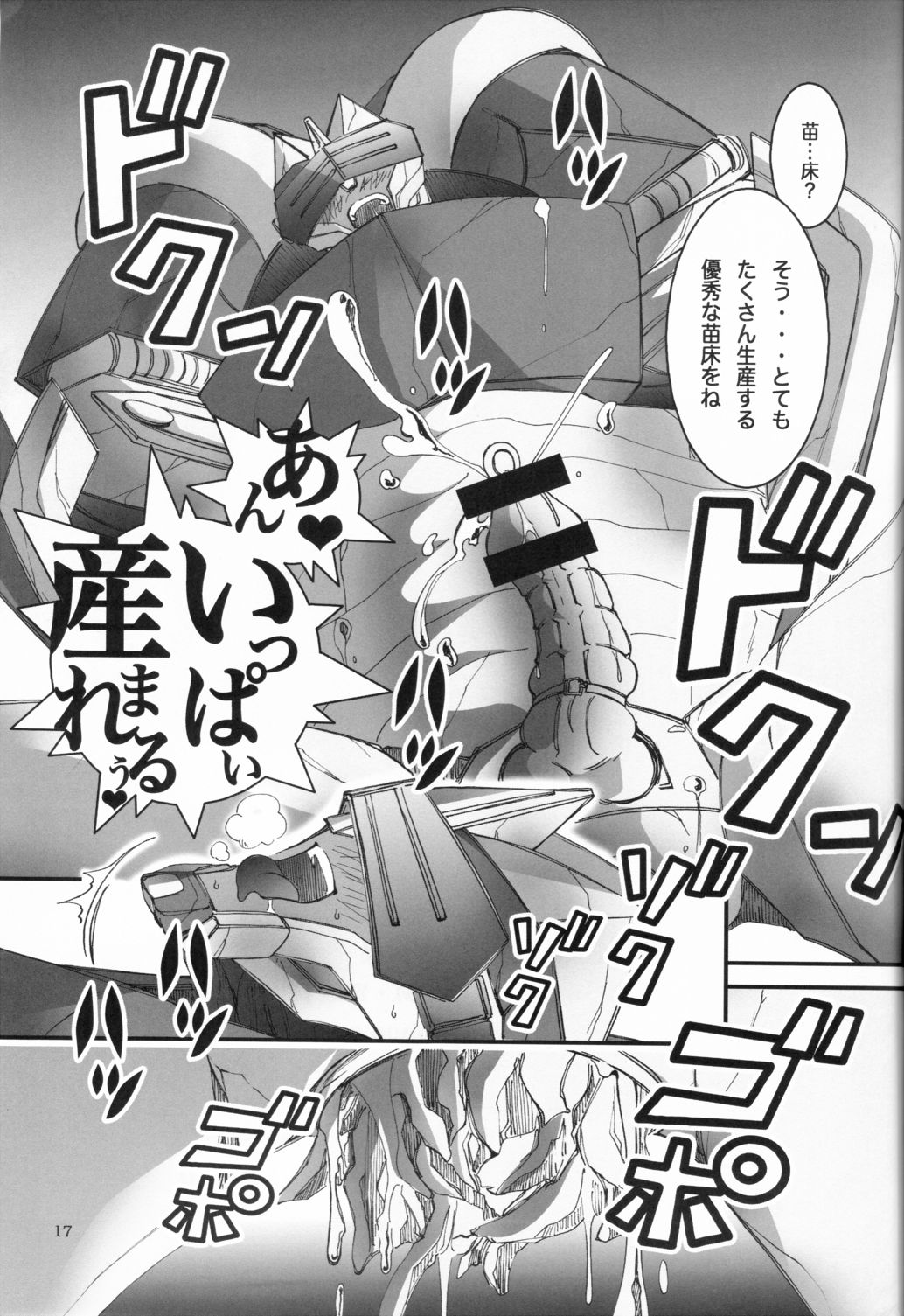 (SUPER関西19) [超MM別館 (アニキ)] BAD END (トランスフォーマー)