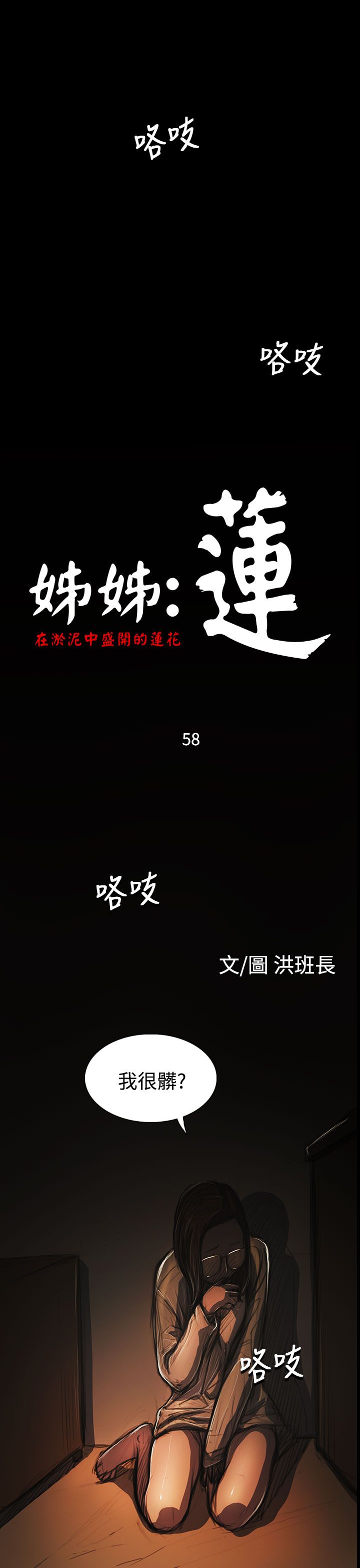 姊姊:蓮 52-65+後記 [完結][Chinese]